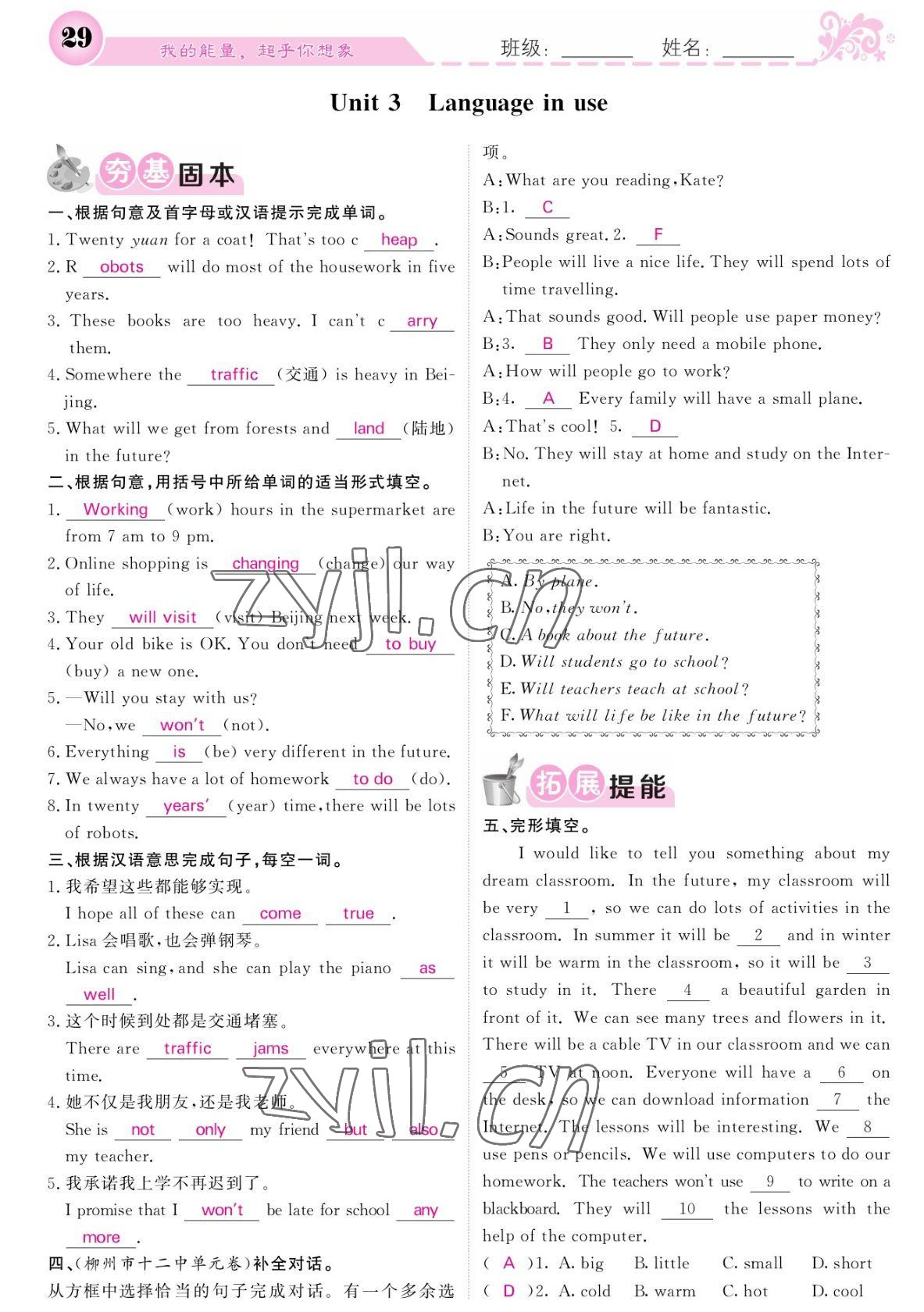 2022年課堂點(diǎn)睛七年級英語下冊外研版寧夏專版 參考答案第29頁