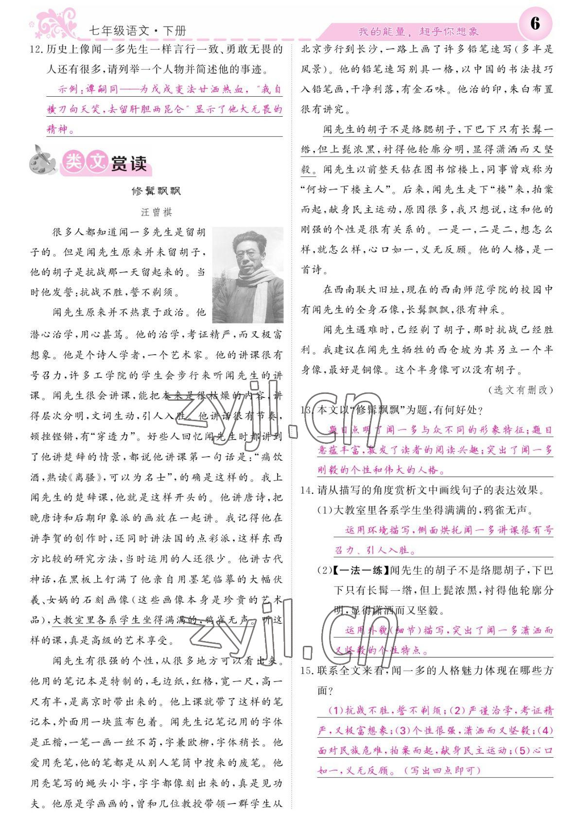 2022年課堂點(diǎn)睛七年級語文下冊人教版寧夏專版 參考答案第6頁