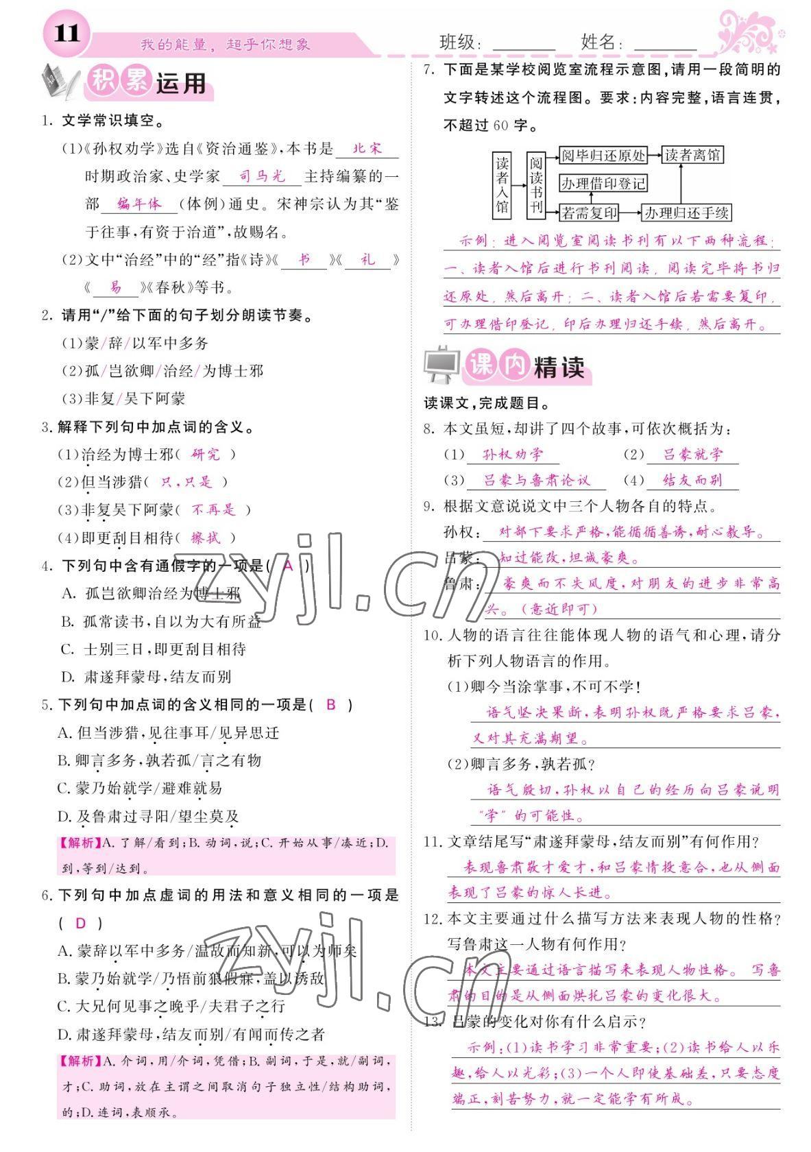 2022年課堂點睛七年級語文下冊人教版寧夏專版 參考答案第11頁