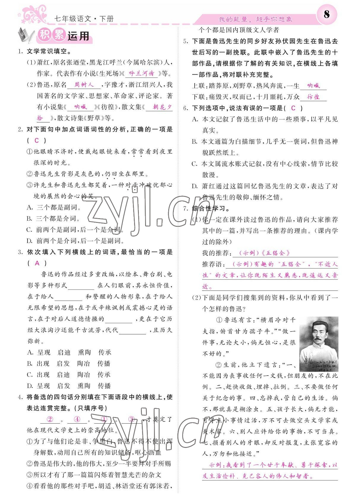 2022年課堂點睛七年級語文下冊人教版寧夏專版 參考答案第8頁