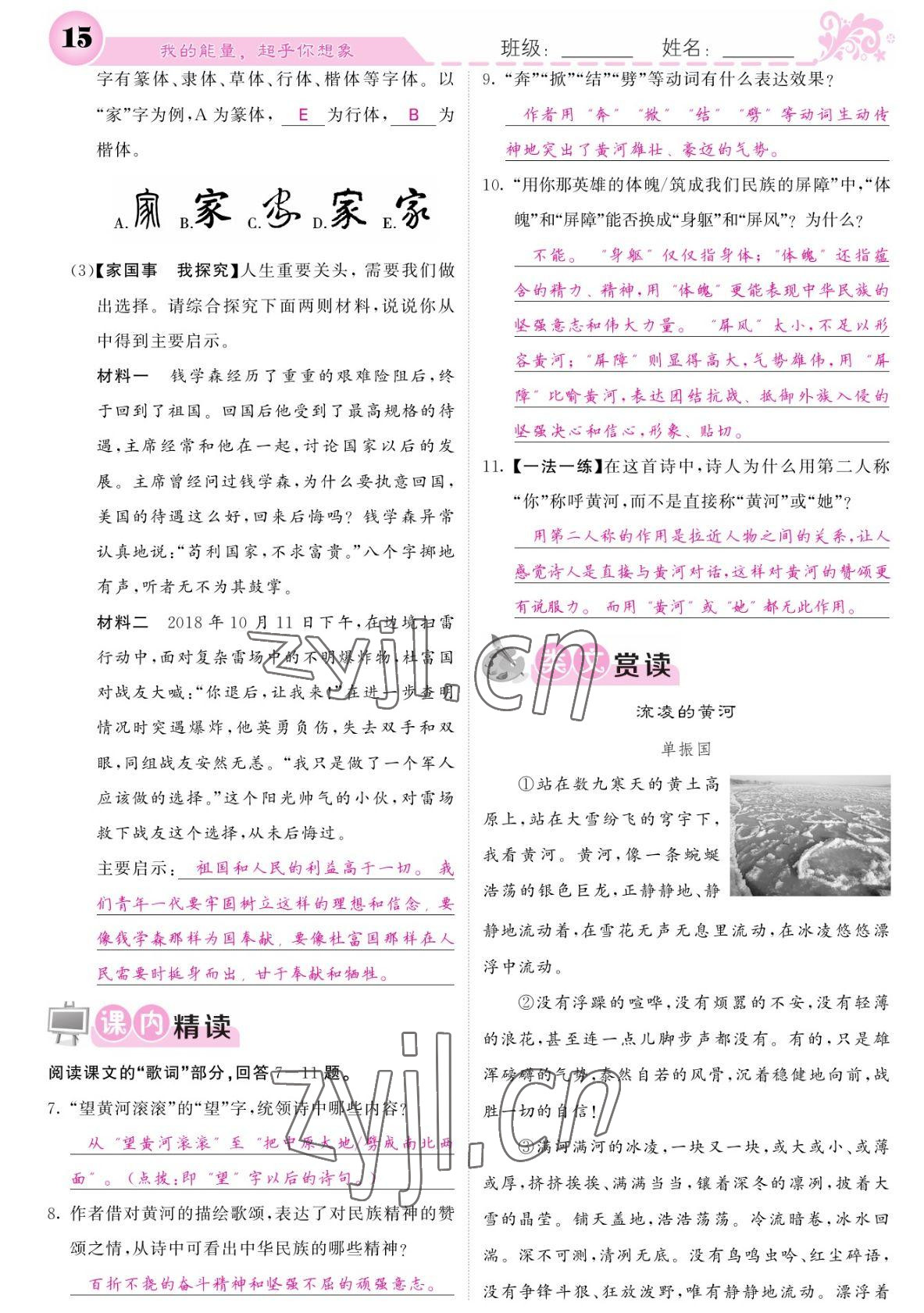 2022年課堂點(diǎn)睛七年級(jí)語文下冊(cè)人教版寧夏專版 參考答案第15頁