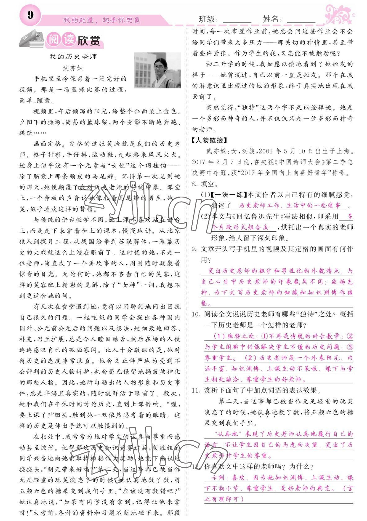 2022年課堂點睛七年級語文下冊人教版寧夏專版 參考答案第9頁