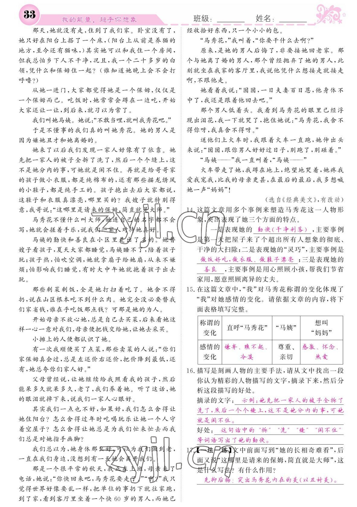 2022年課堂點(diǎn)睛七年級語文下冊人教版寧夏專版 參考答案第33頁