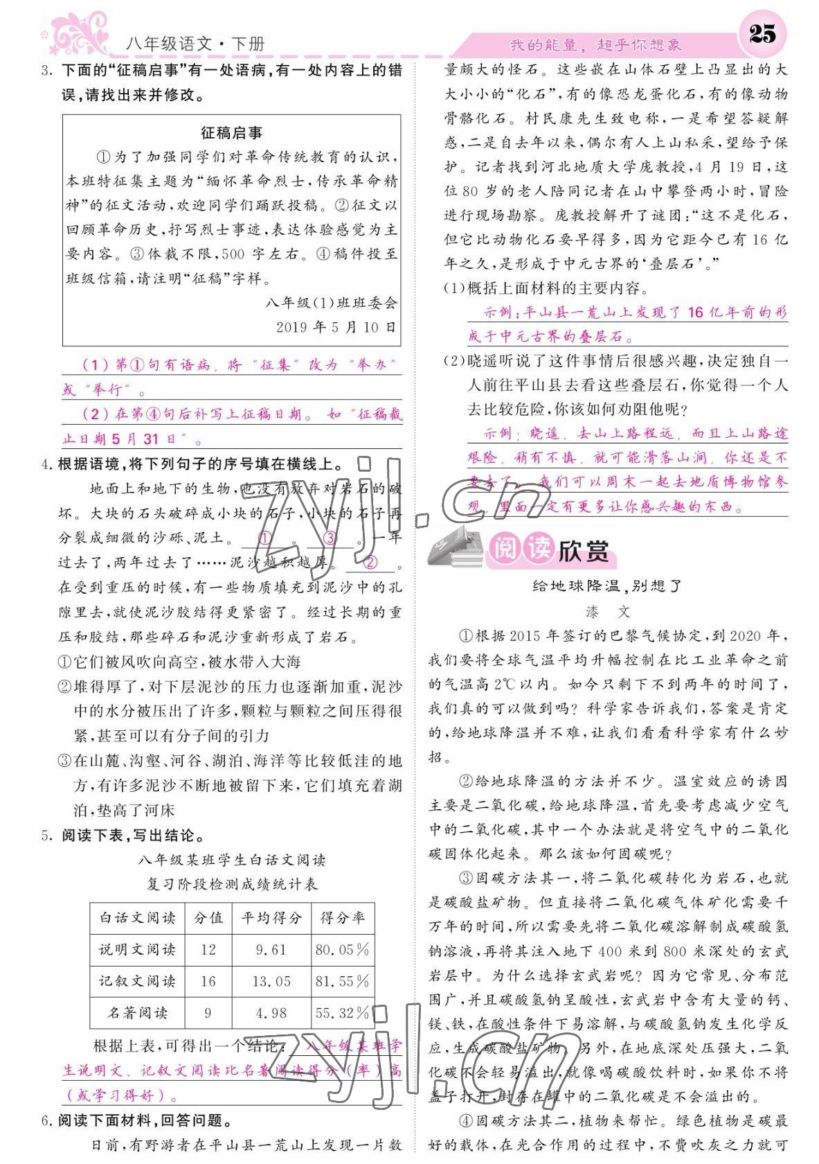 2022年課堂點睛八年級語文下冊人教版寧夏專版 參考答案第25頁