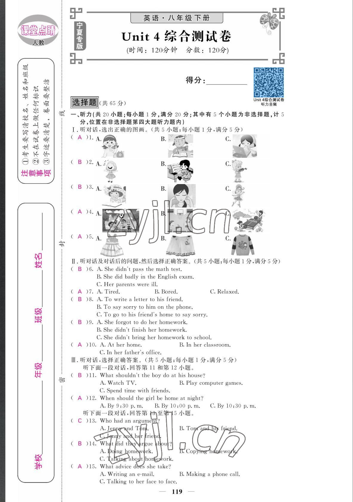 2022年課堂點(diǎn)睛八年級(jí)英語下冊(cè)人教版寧夏專版 參考答案第19頁