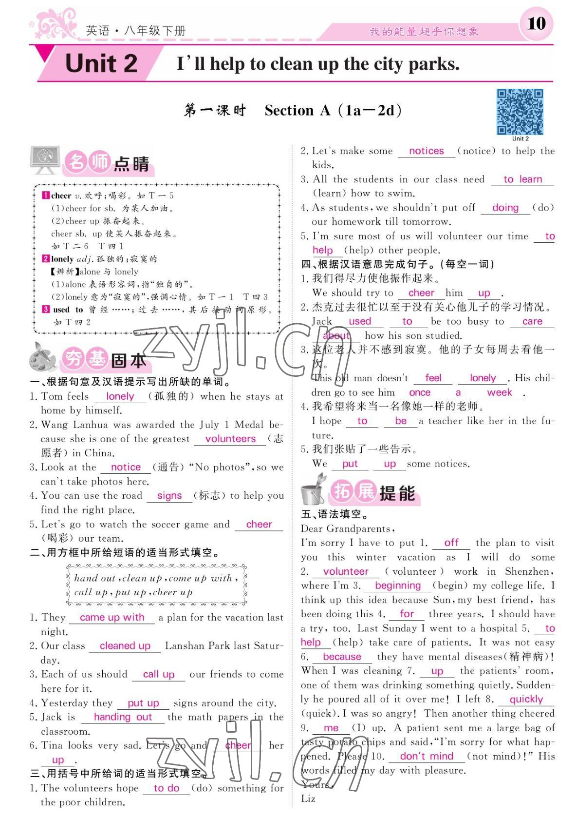 2022年課堂點(diǎn)睛八年級(jí)英語下冊(cè)人教版寧夏專版 參考答案第10頁