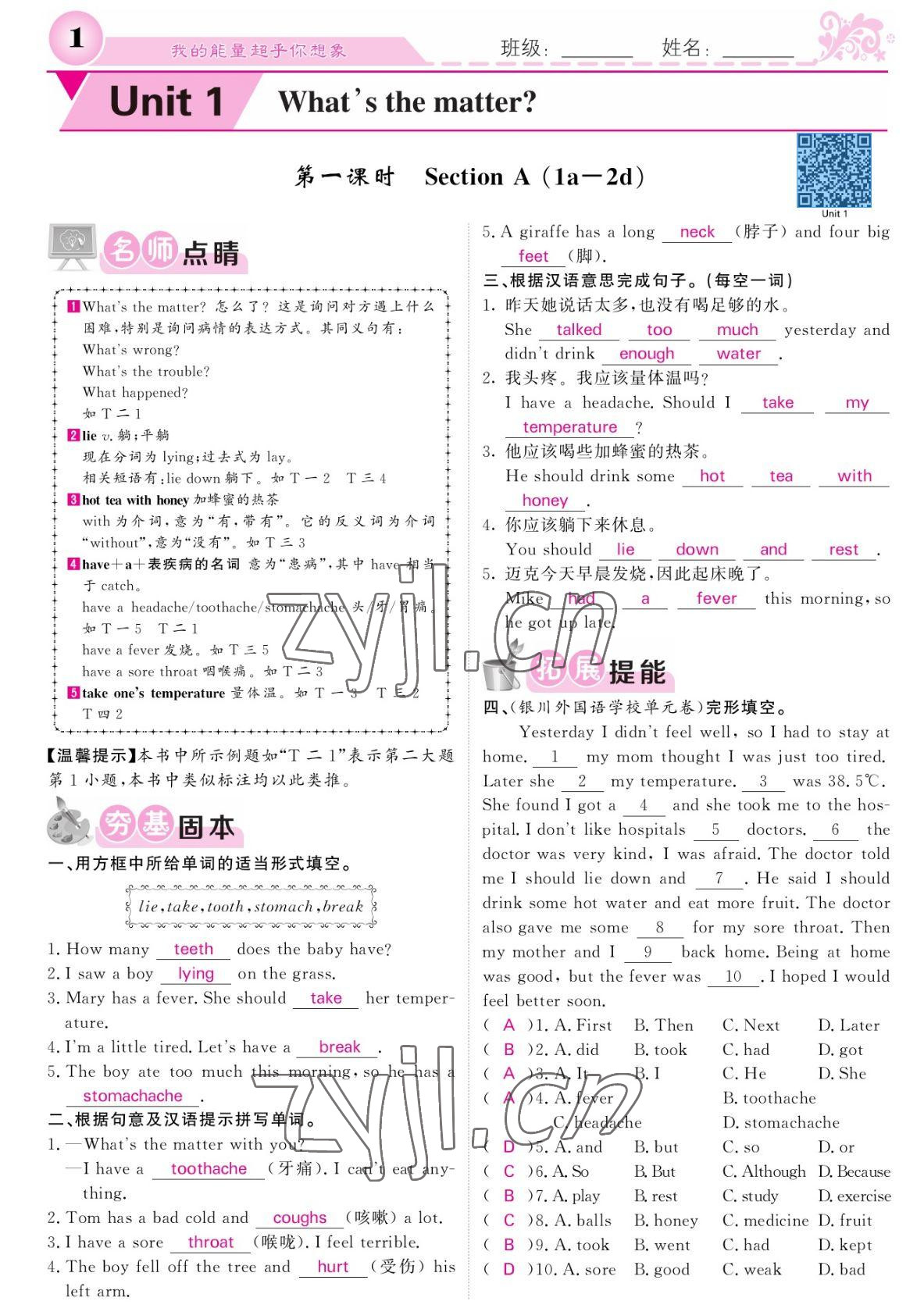 2022年課堂點睛八年級英語下冊人教版寧夏專版 參考答案第1頁