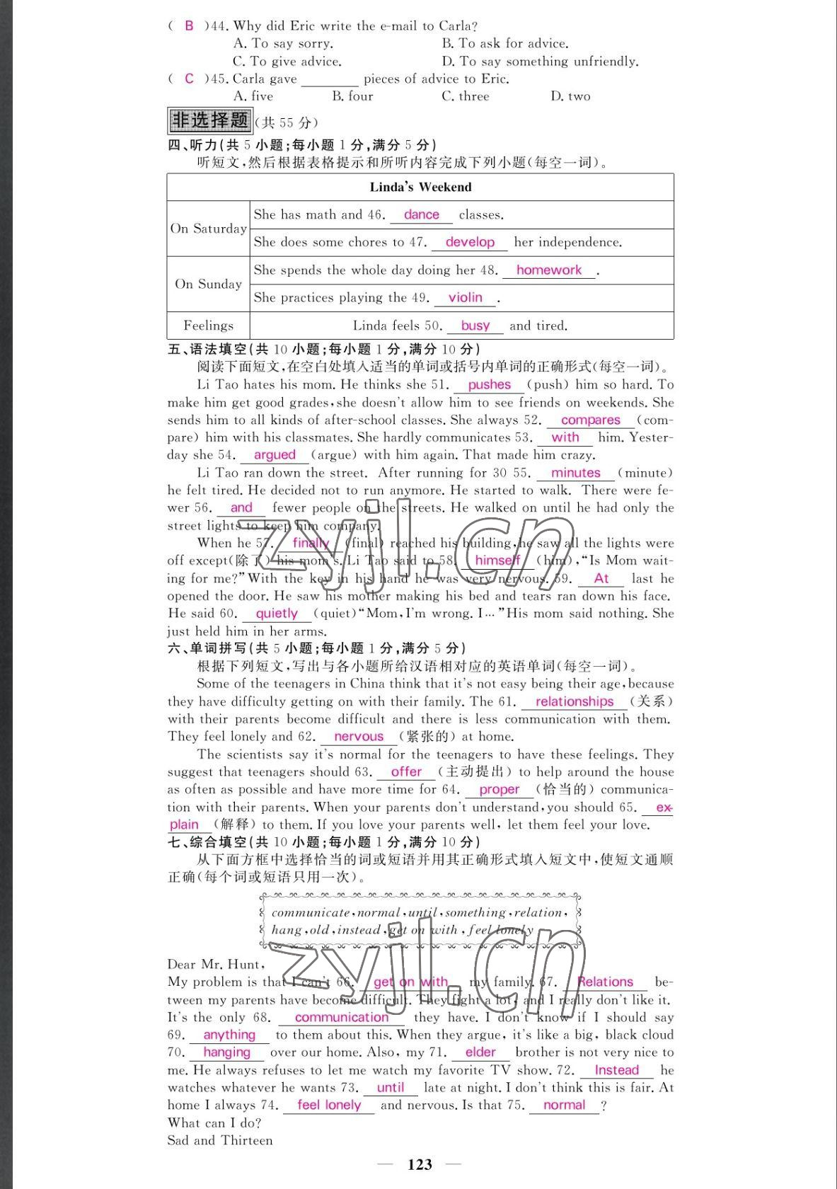 2022年課堂點睛八年級英語下冊人教版寧夏專版 參考答案第23頁