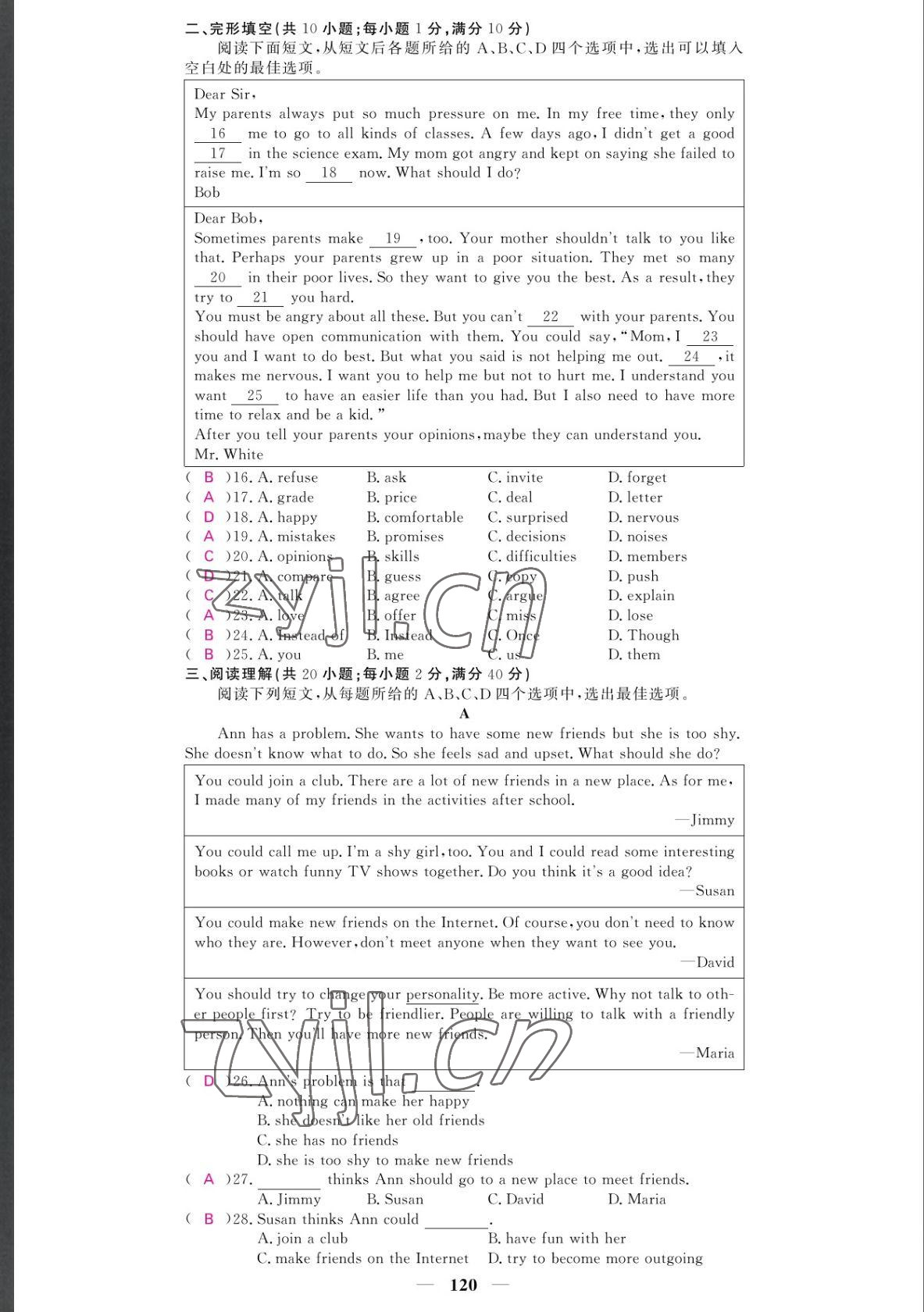 2022年課堂點睛八年級英語下冊人教版寧夏專版 參考答案第20頁