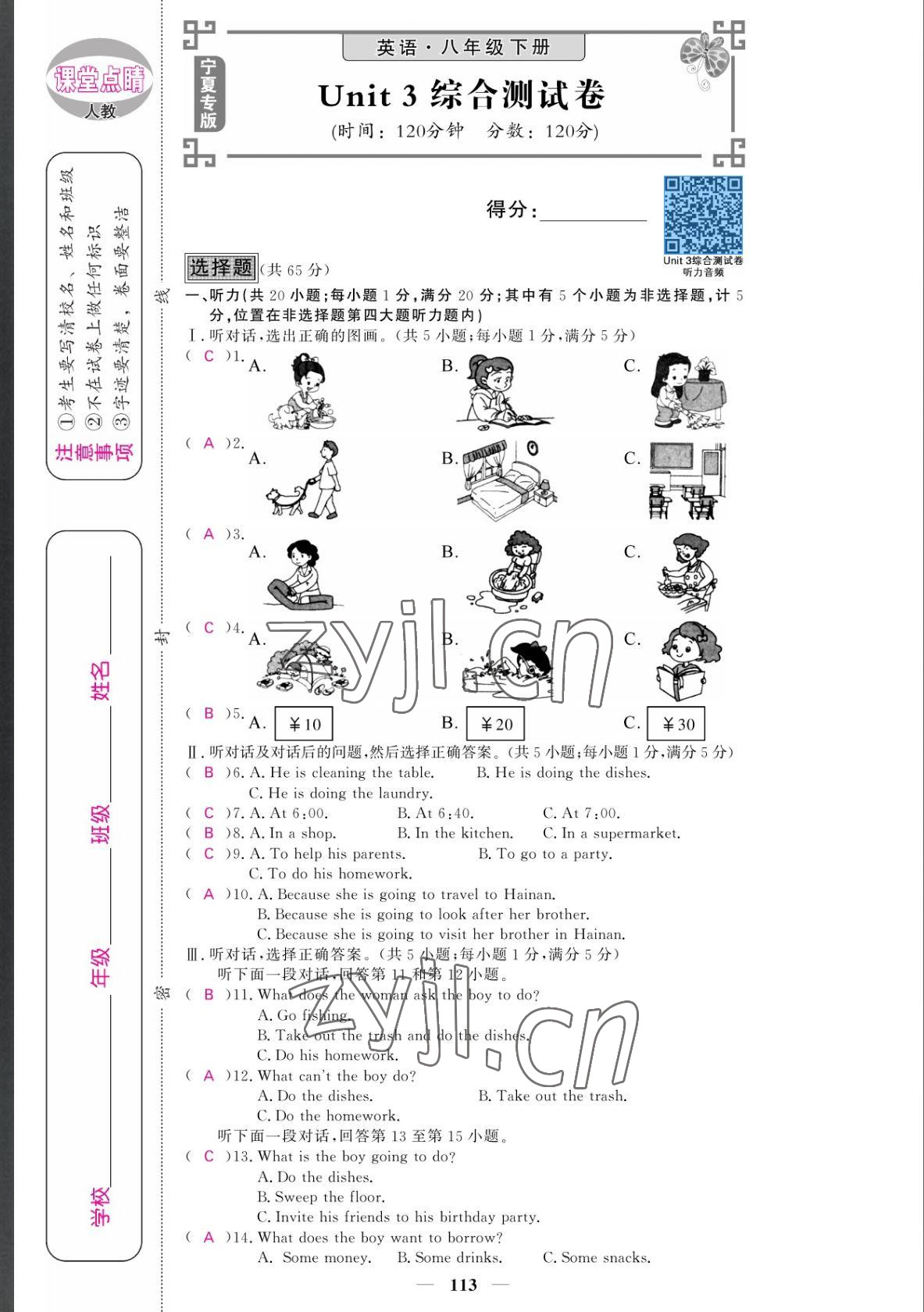 2022年課堂點睛八年級英語下冊人教版寧夏專版 參考答案第13頁