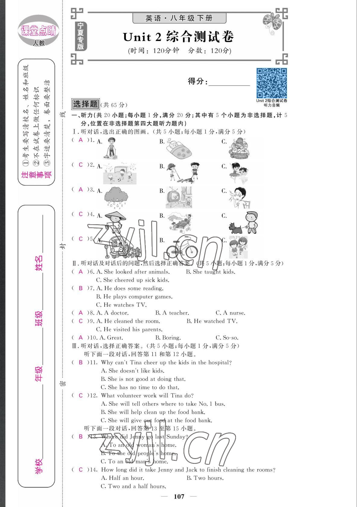 2022年課堂點(diǎn)睛八年級(jí)英語下冊人教版寧夏專版 參考答案第7頁