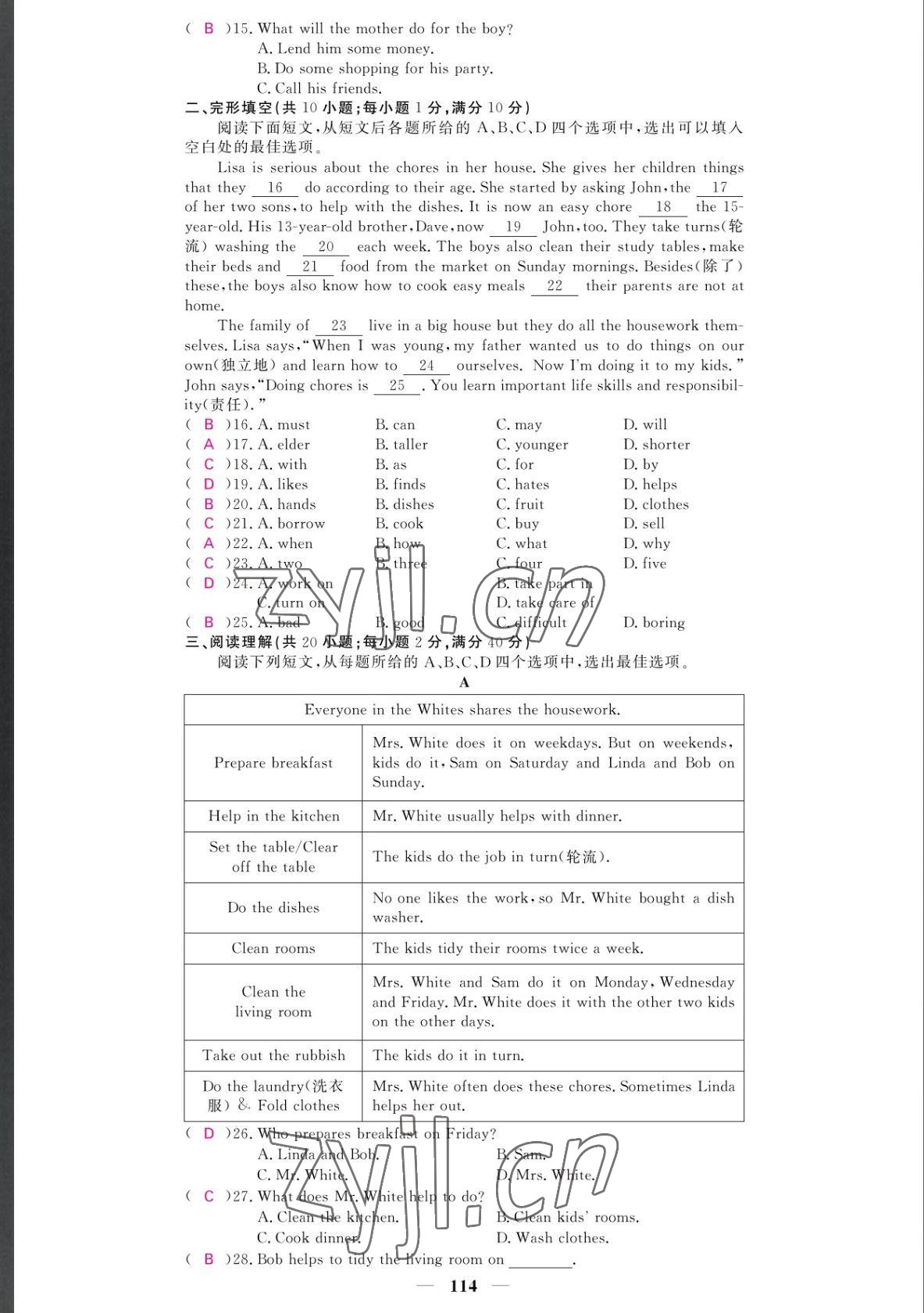 2022年課堂點睛八年級英語下冊人教版寧夏專版 參考答案第14頁