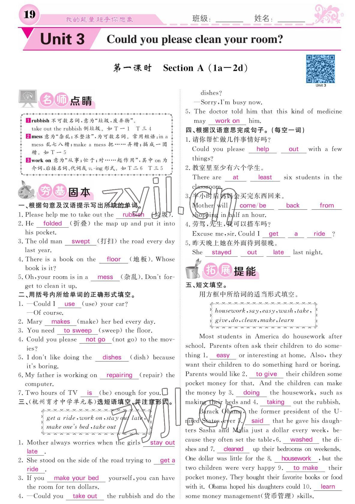 2022年課堂點睛八年級英語下冊人教版寧夏專版 參考答案第19頁