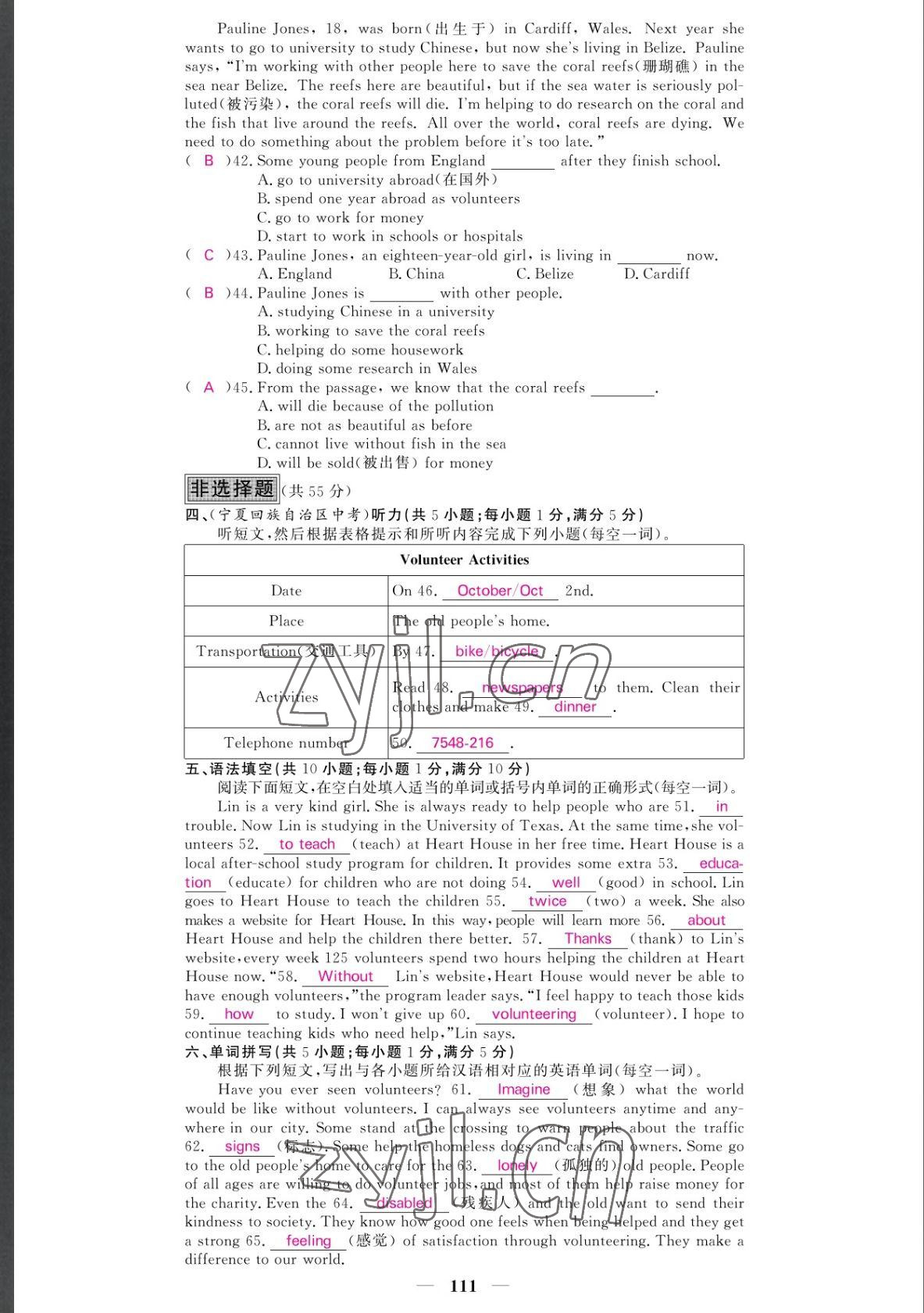 2022年課堂點睛八年級英語下冊人教版寧夏專版 參考答案第11頁