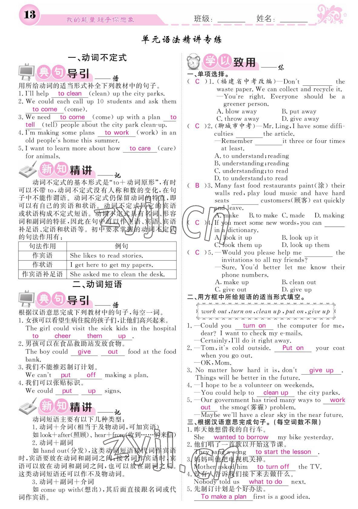 2022年課堂點睛八年級英語下冊人教版寧夏專版 參考答案第13頁