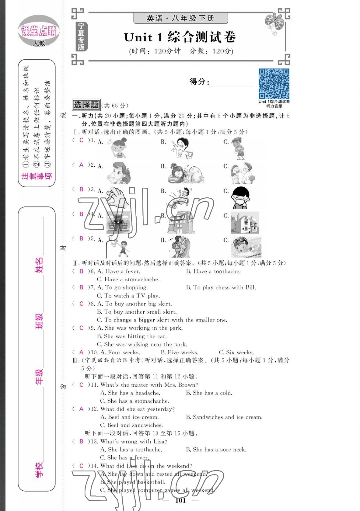 2022年課堂點(diǎn)睛八年級英語下冊人教版寧夏專版 參考答案第1頁