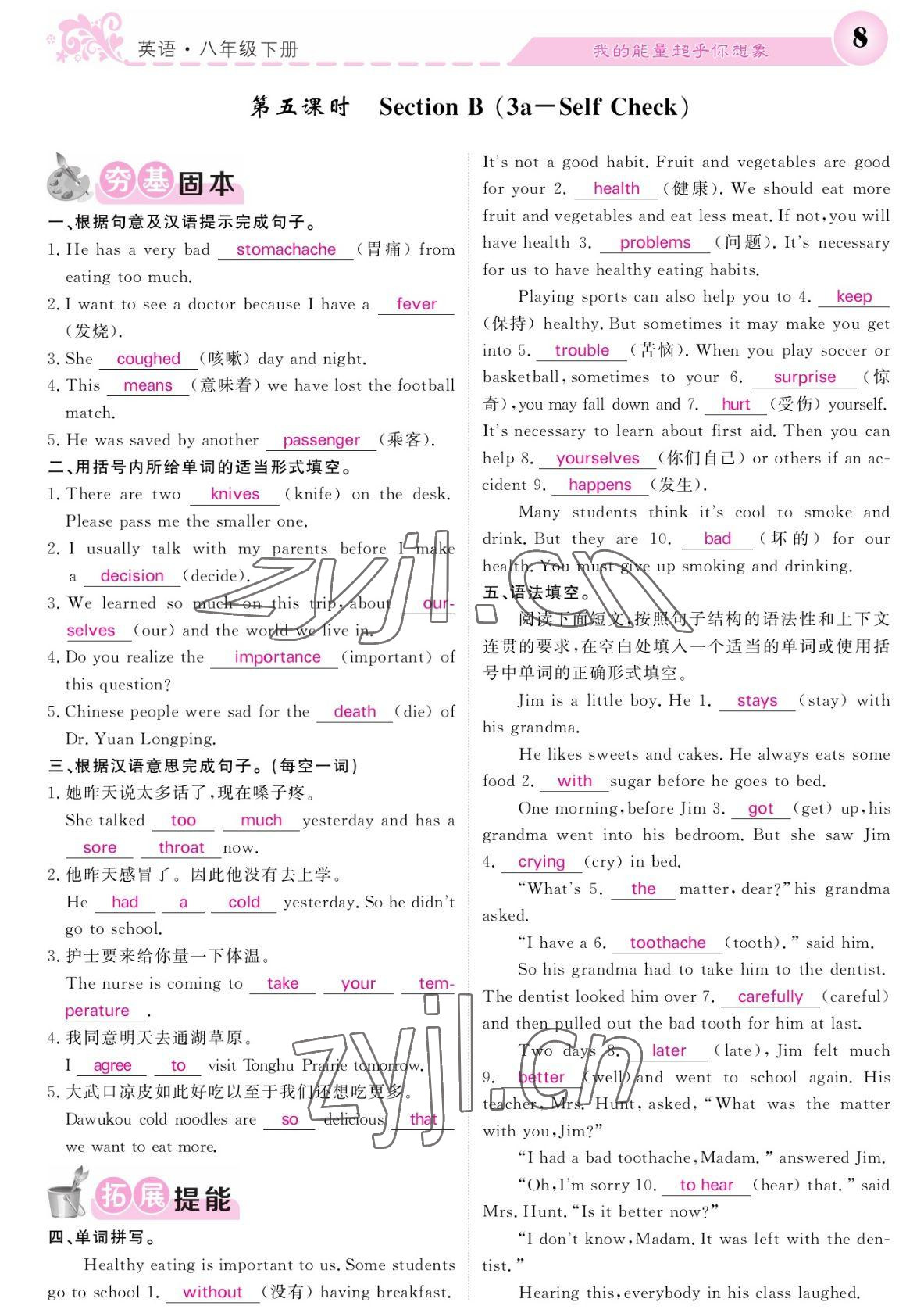 2022年課堂點(diǎn)睛八年級(jí)英語(yǔ)下冊(cè)人教版寧夏專版 參考答案第8頁(yè)