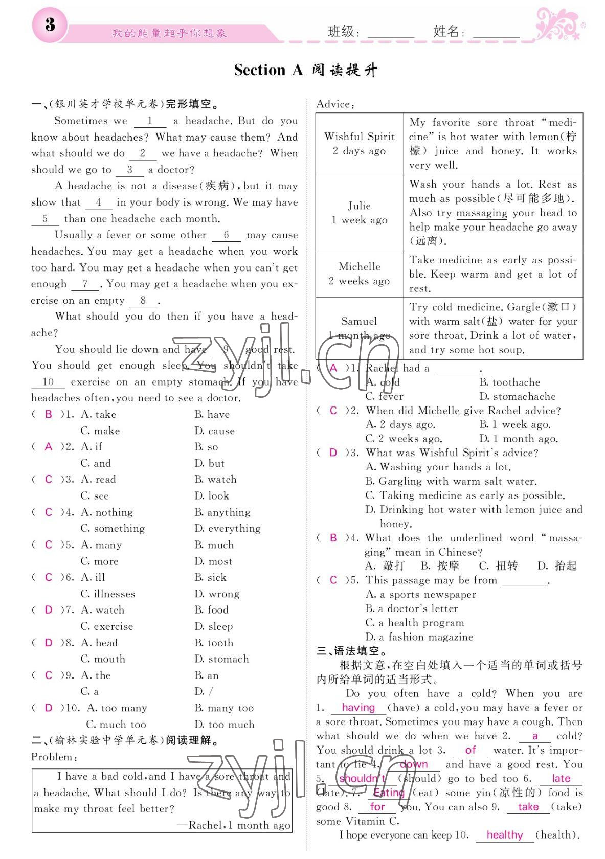 2022年課堂點(diǎn)睛八年級(jí)英語(yǔ)下冊(cè)人教版寧夏專版 參考答案第3頁(yè)