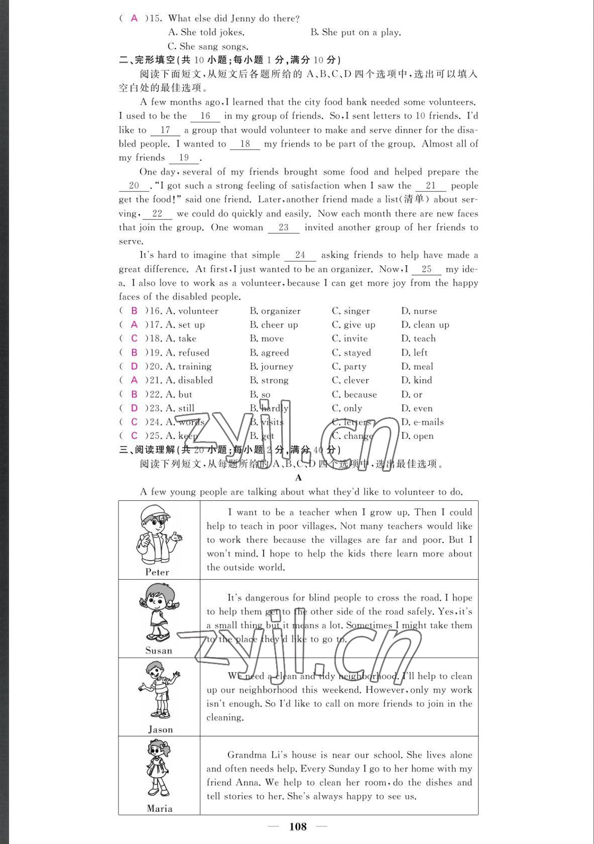 2022年課堂點(diǎn)睛八年級(jí)英語(yǔ)下冊(cè)人教版寧夏專版 參考答案第8頁(yè)