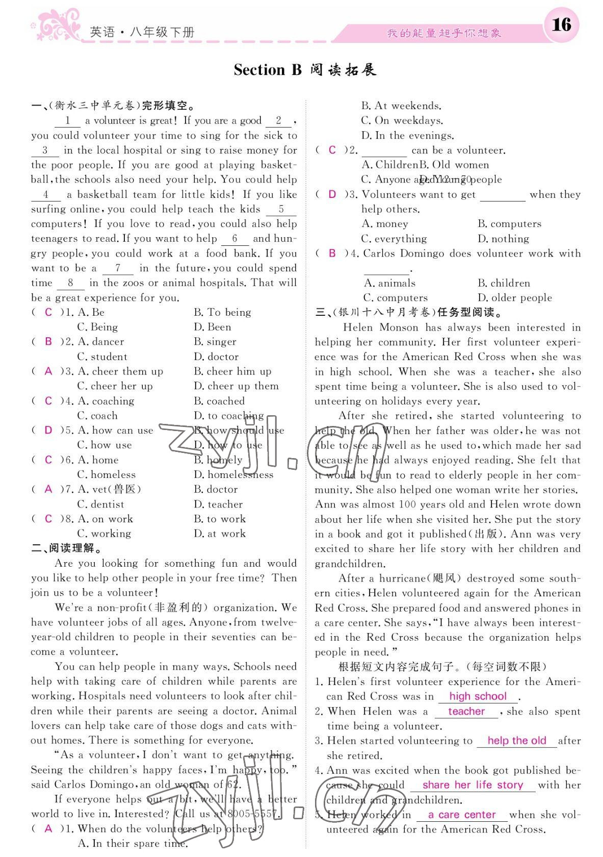 2022年課堂點(diǎn)睛八年級英語下冊人教版寧夏專版 參考答案第16頁