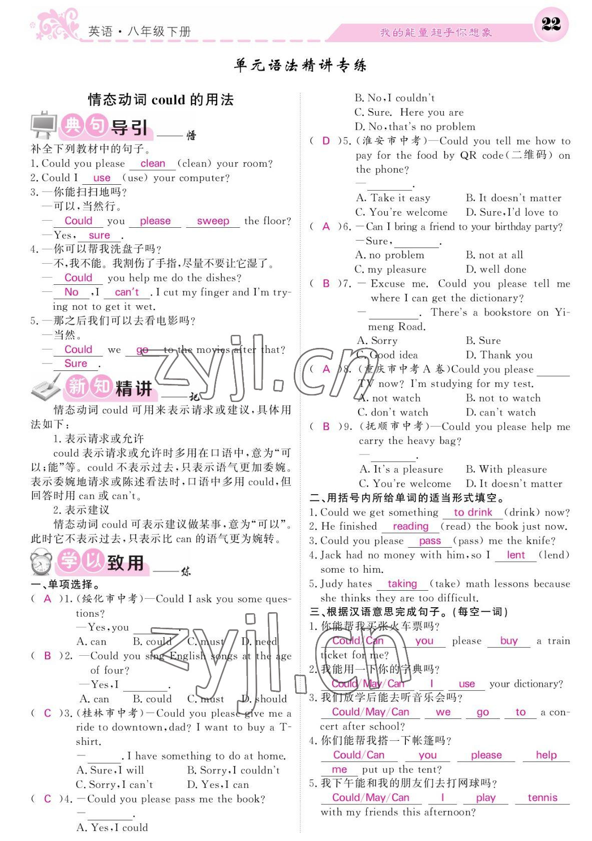 2022年課堂點(diǎn)睛八年級英語下冊人教版寧夏專版 參考答案第22頁