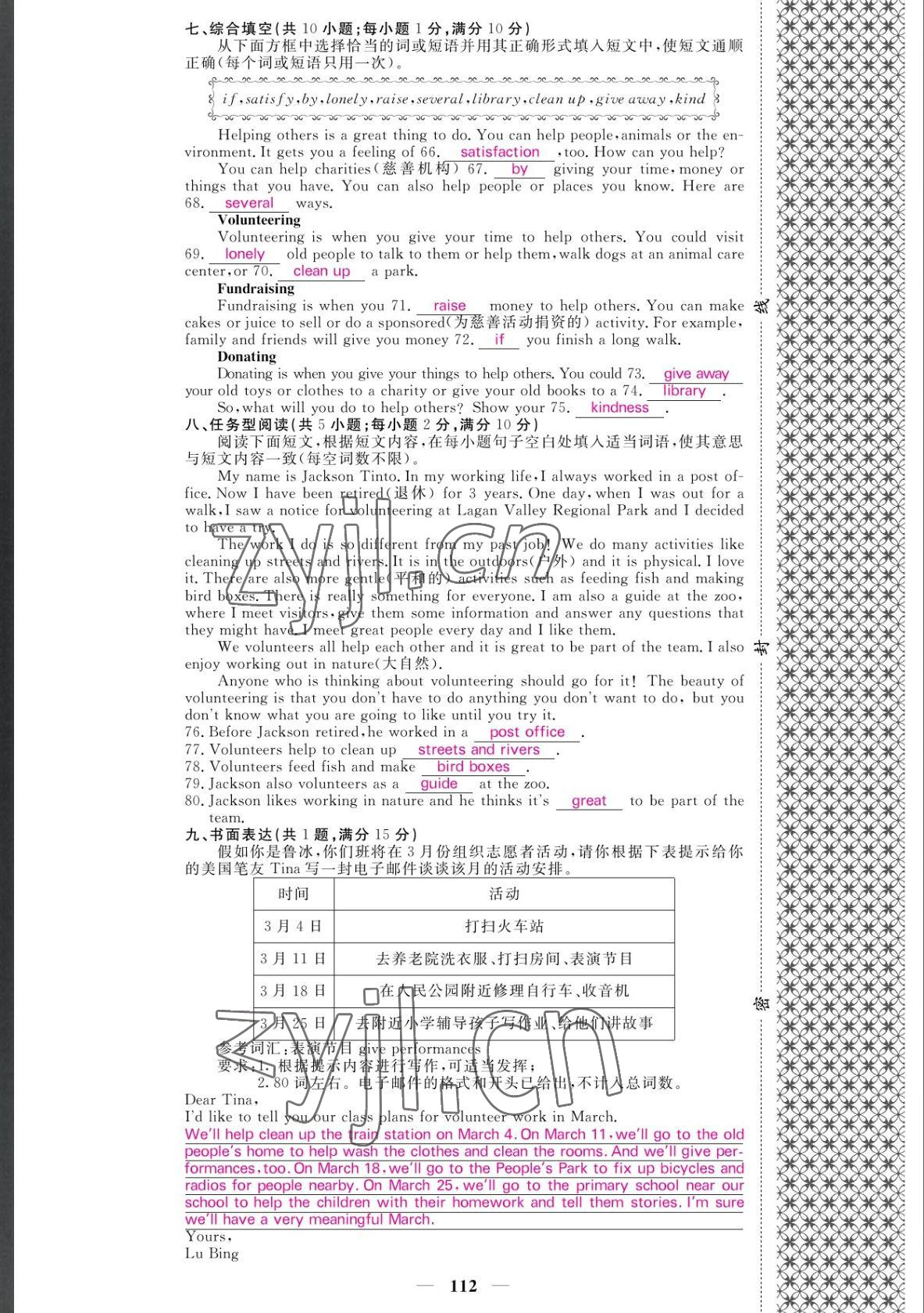 2022年課堂點睛八年級英語下冊人教版寧夏專版 參考答案第12頁