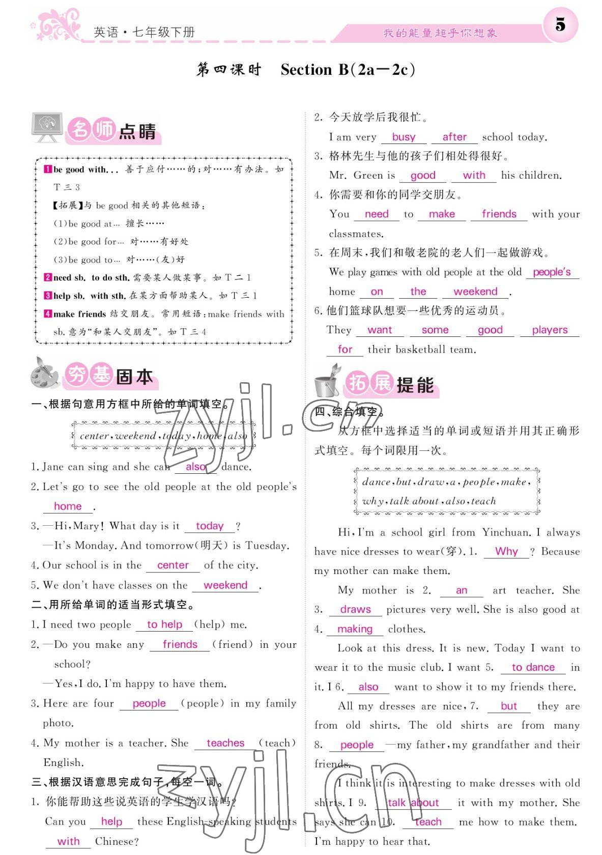 2022年課堂點(diǎn)睛七年級英語下冊人教版寧夏專版 參考答案第5頁