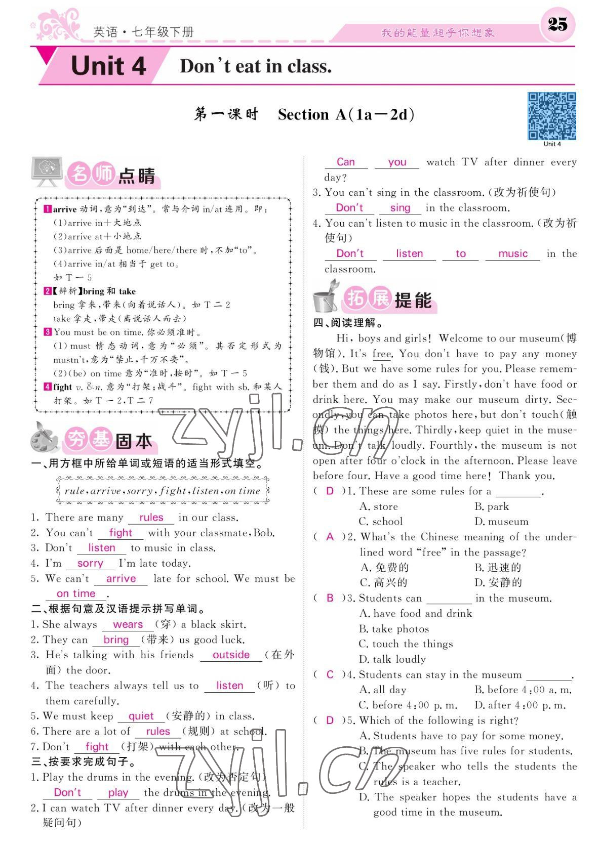 2022年課堂點(diǎn)睛七年級(jí)英語(yǔ)下冊(cè)人教版寧夏專(zhuān)版 參考答案第25頁(yè)