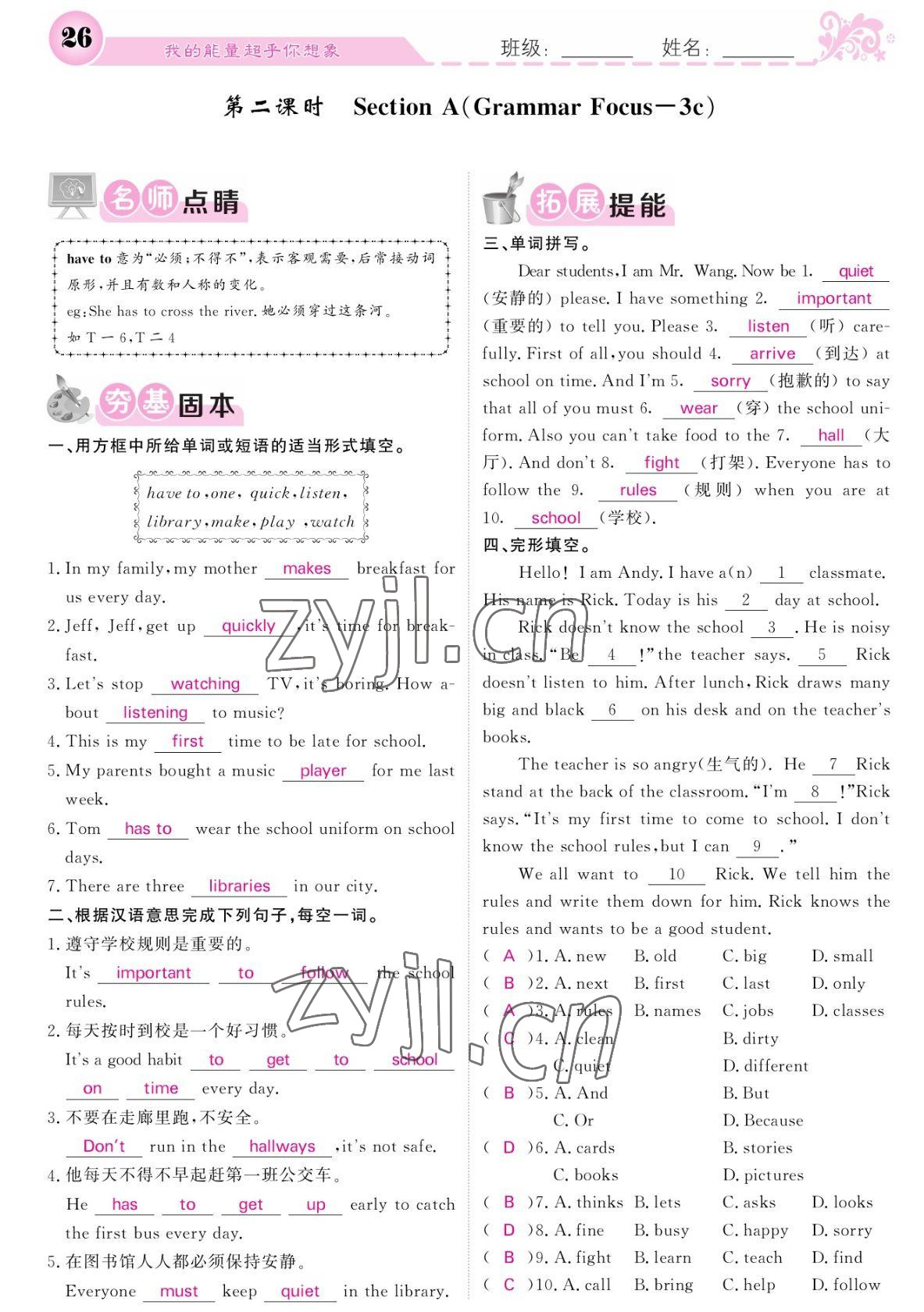 2022年課堂點(diǎn)睛七年級(jí)英語下冊人教版寧夏專版 參考答案第26頁