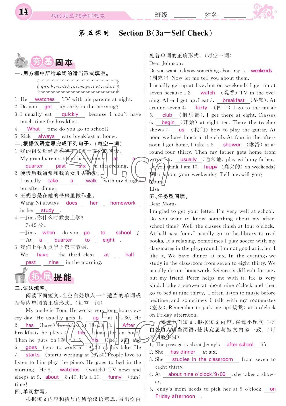 2022年課堂點(diǎn)睛七年級(jí)英語下冊(cè)人教版寧夏專版 參考答案第14頁