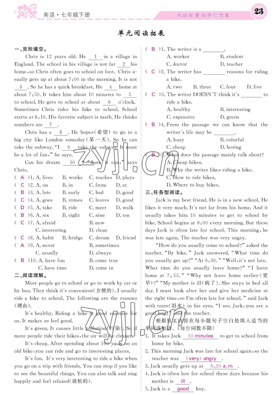 2022年課堂點(diǎn)睛七年級(jí)英語(yǔ)下冊(cè)人教版寧夏專版 參考答案第23頁(yè)