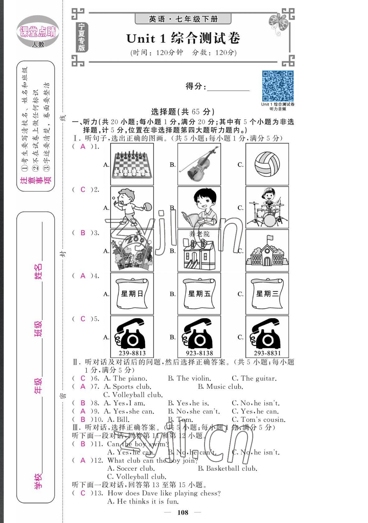 2022年課堂點睛七年級英語下冊人教版寧夏專版 參考答案第1頁