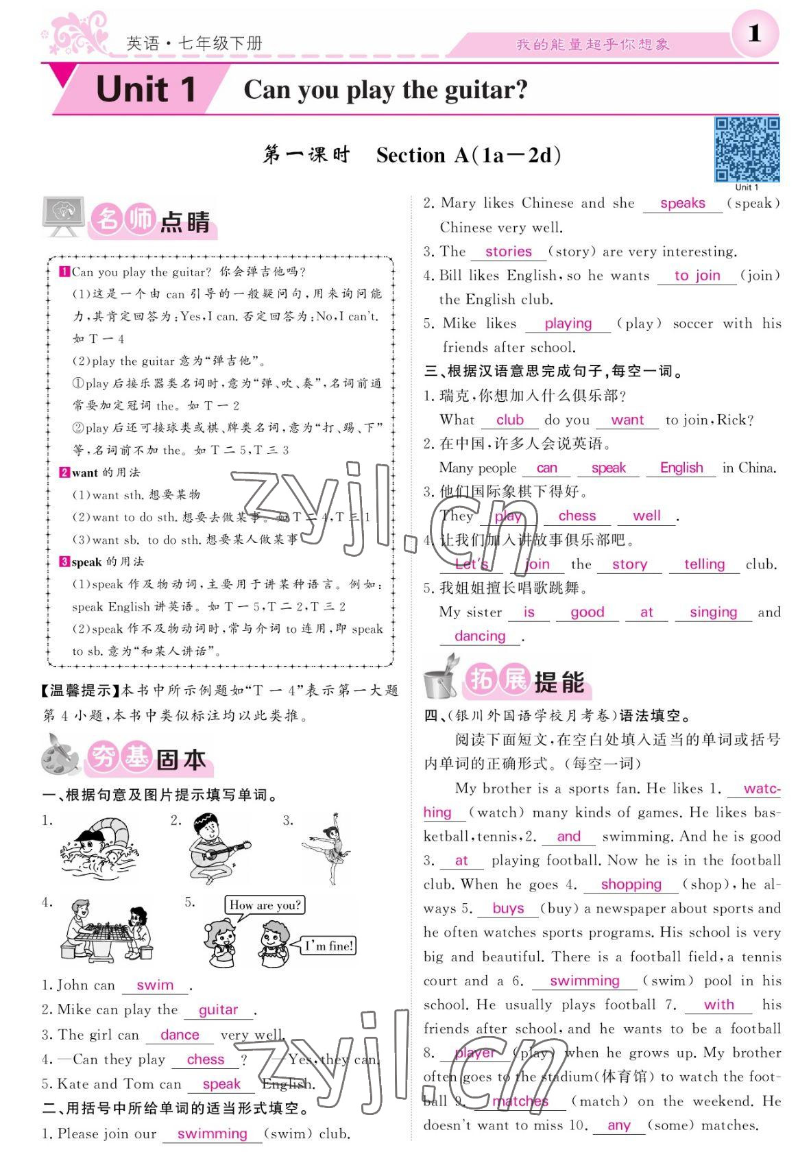 2022年課堂點睛七年級英語下冊人教版寧夏專版 參考答案第1頁