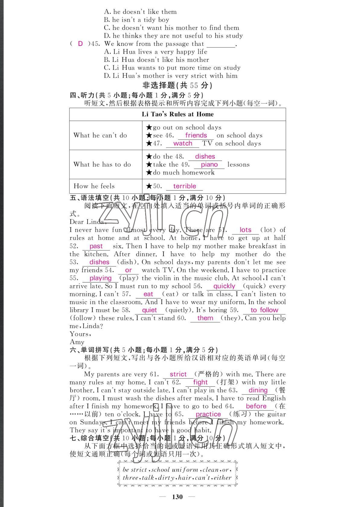 2022年課堂點(diǎn)睛七年級(jí)英語(yǔ)下冊(cè)人教版寧夏專版 參考答案第23頁(yè)