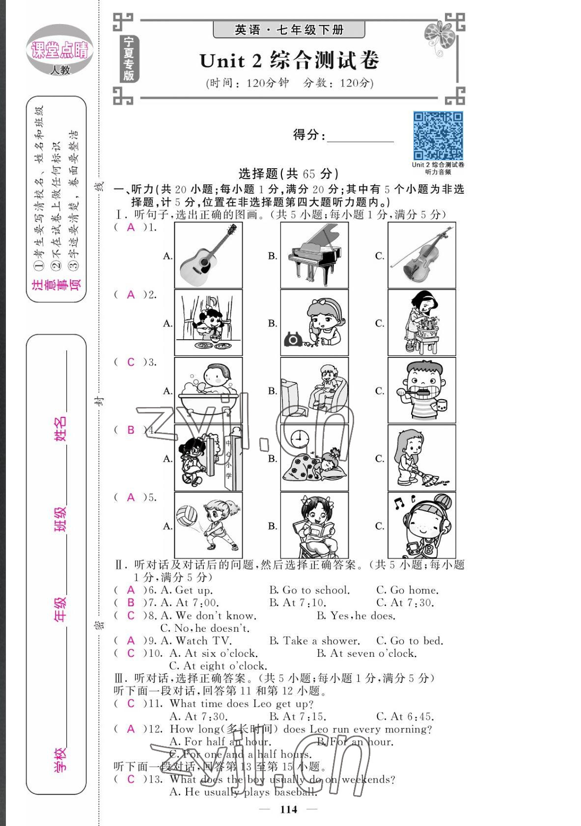 2022年課堂點(diǎn)睛七年級(jí)英語(yǔ)下冊(cè)人教版寧夏專版 參考答案第7頁(yè)