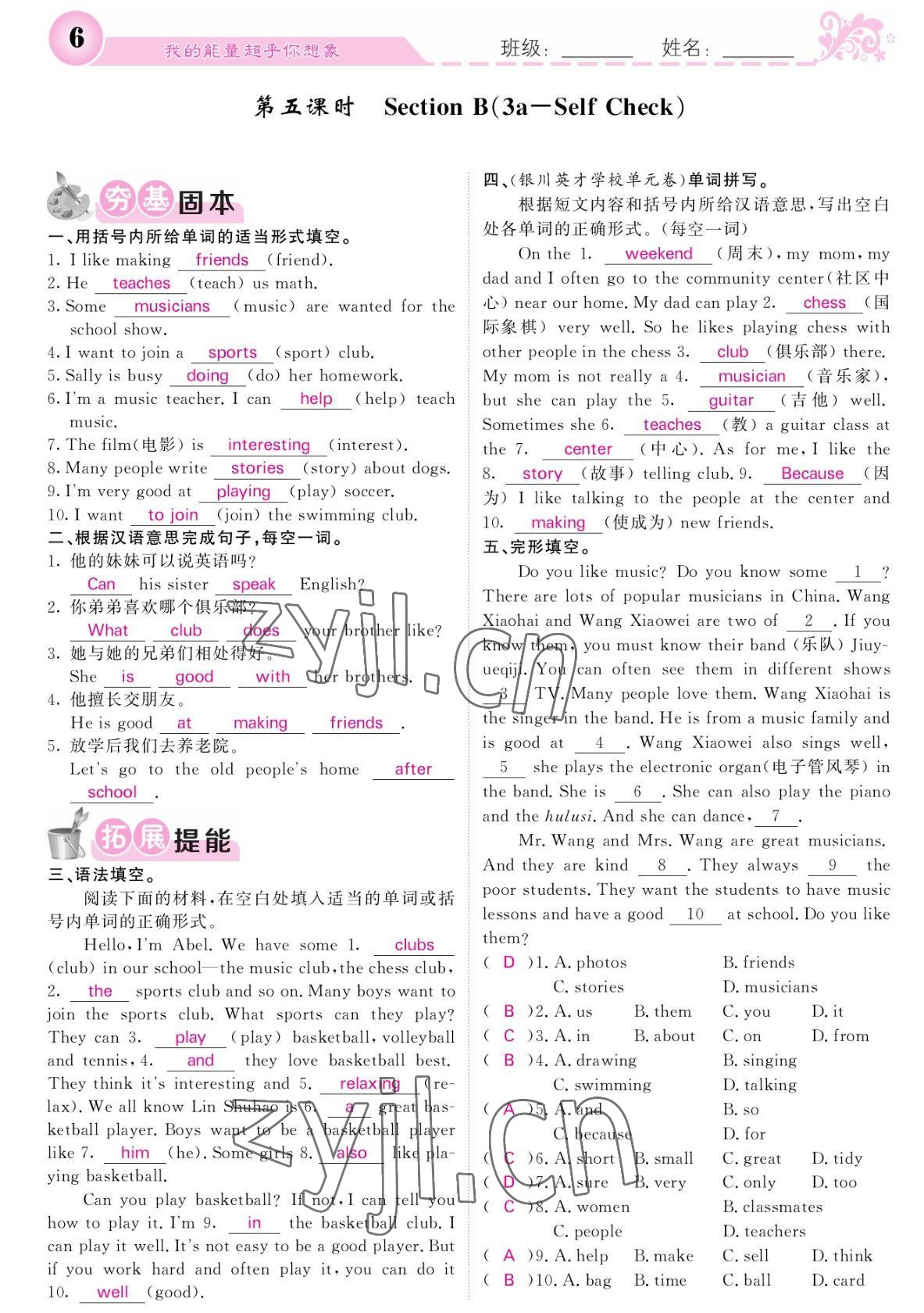 2022年課堂點(diǎn)睛七年級(jí)英語(yǔ)下冊(cè)人教版寧夏專版 參考答案第6頁(yè)