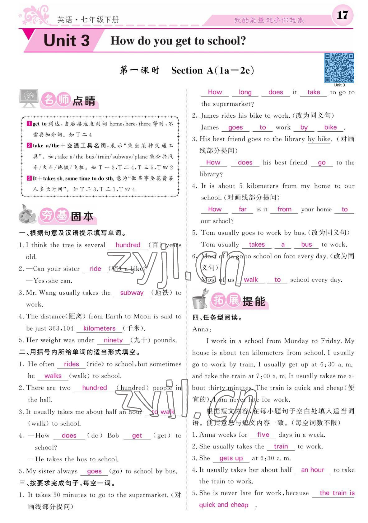 2022年課堂點睛七年級英語下冊人教版寧夏專版 參考答案第17頁