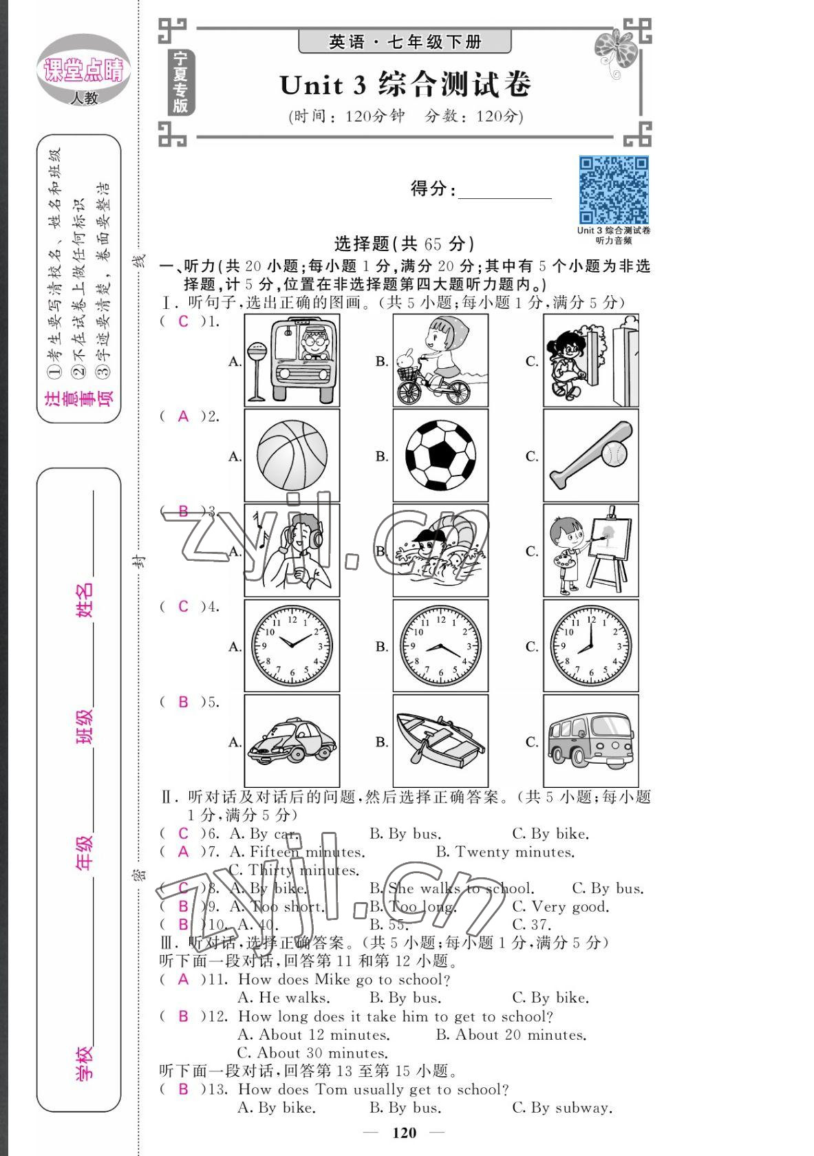 2022年課堂點睛七年級英語下冊人教版寧夏專版 參考答案第13頁