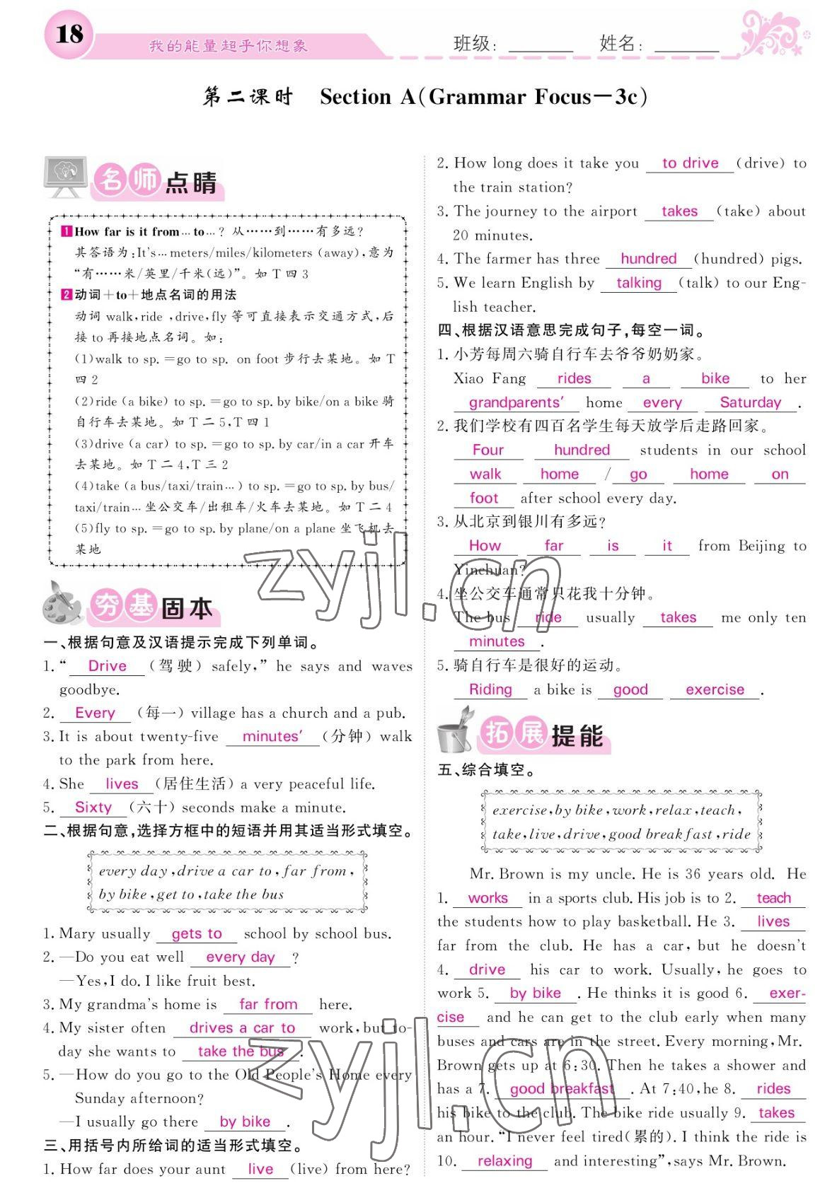 2022年課堂點(diǎn)睛七年級(jí)英語(yǔ)下冊(cè)人教版寧夏專版 參考答案第18頁(yè)