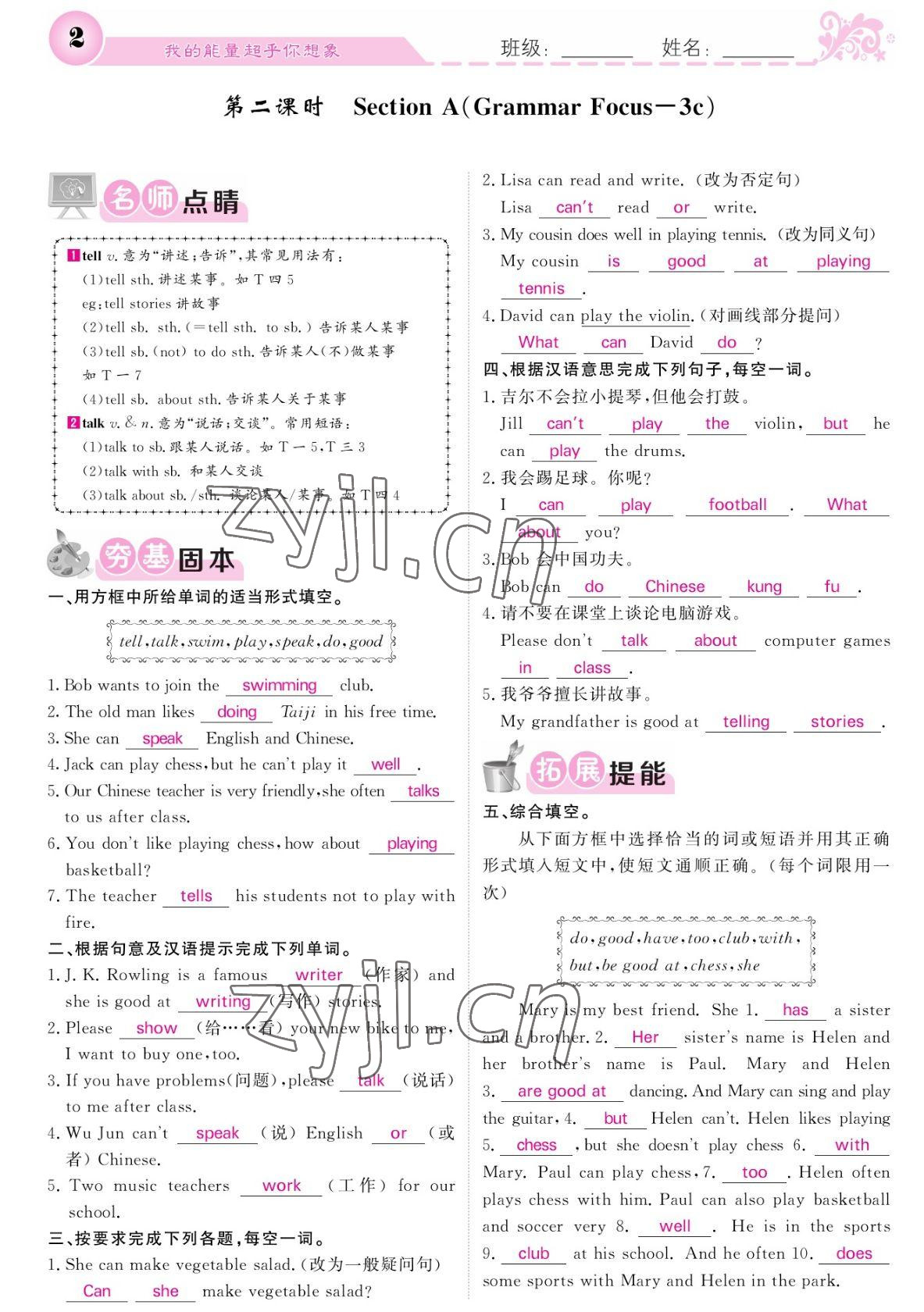 2022年課堂點(diǎn)睛七年級(jí)英語(yǔ)下冊(cè)人教版寧夏專版 參考答案第2頁(yè)