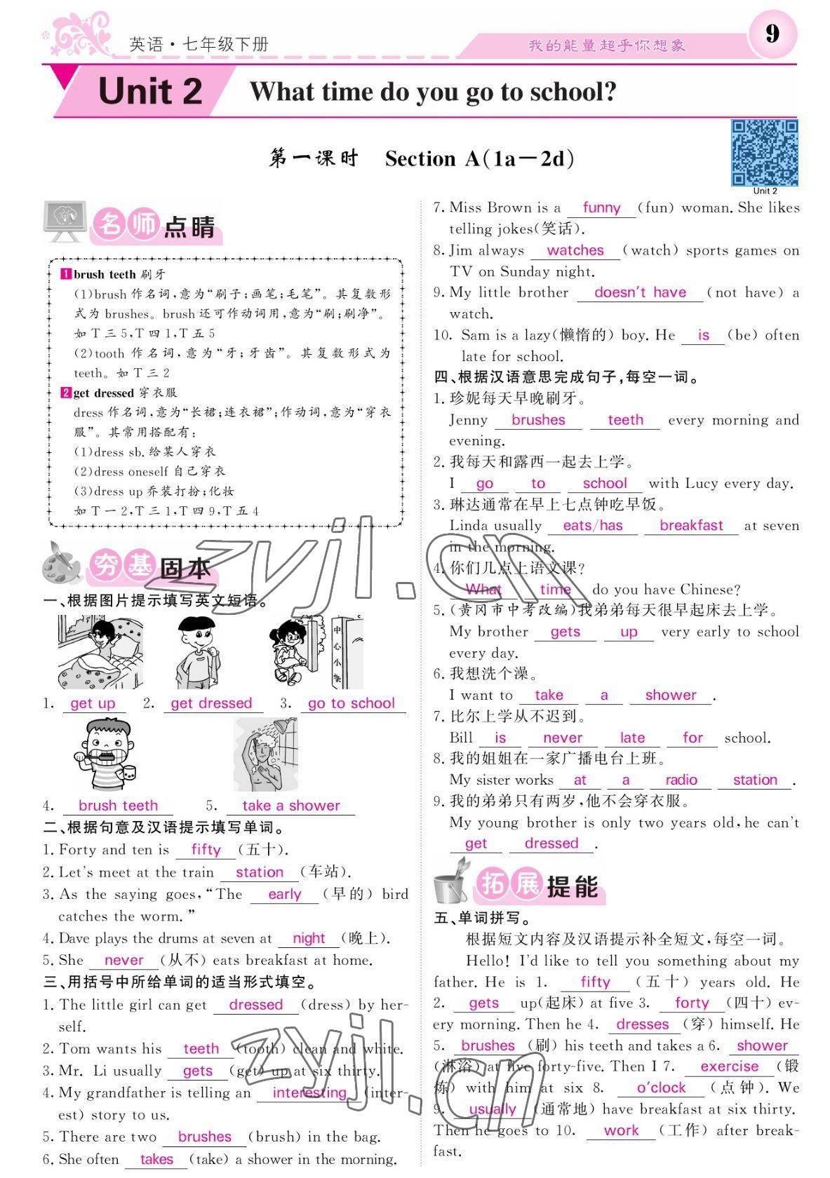 2022年課堂點睛七年級英語下冊人教版寧夏專版 參考答案第9頁