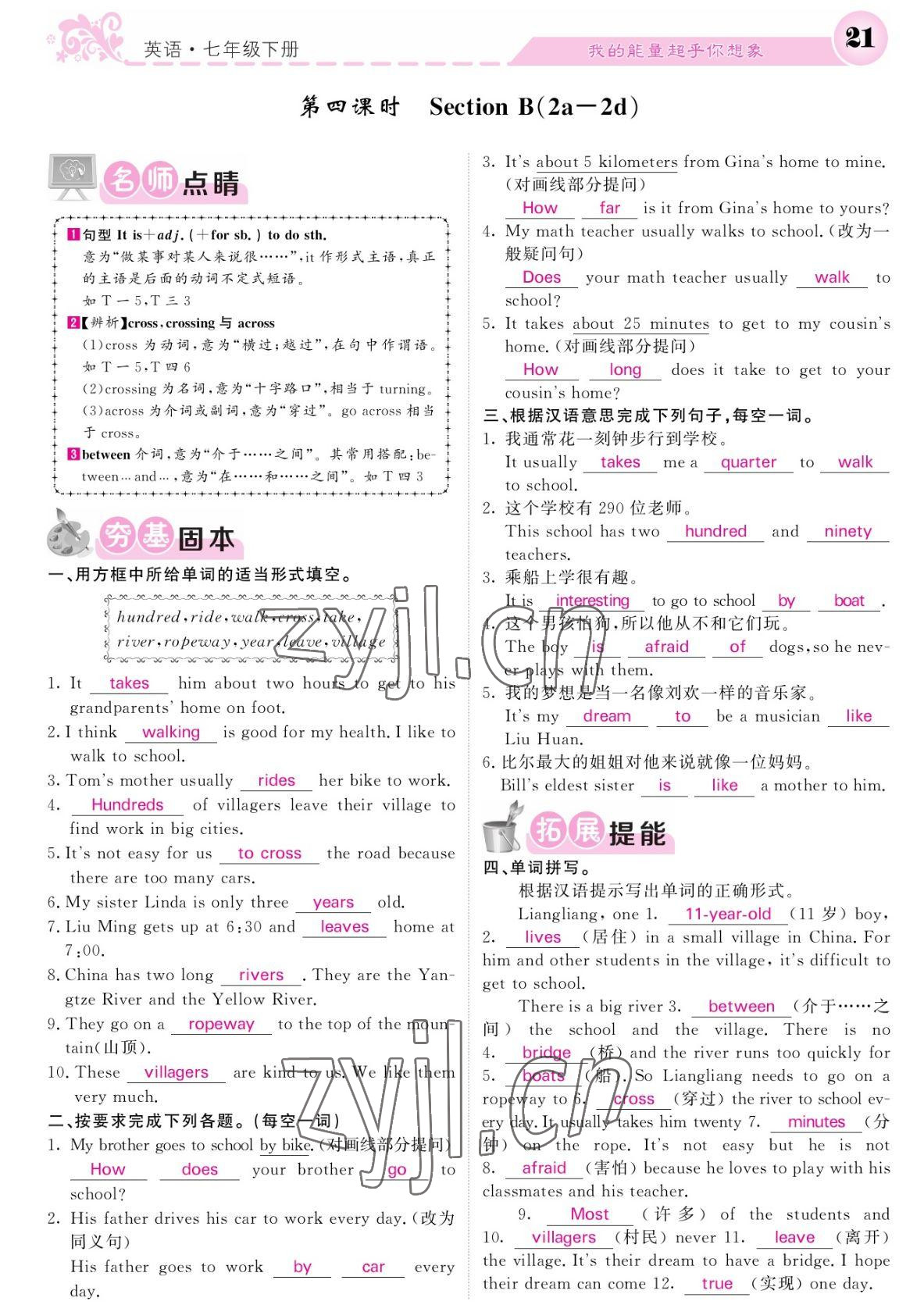 2022年課堂點(diǎn)睛七年級(jí)英語(yǔ)下冊(cè)人教版寧夏專版 參考答案第21頁(yè)