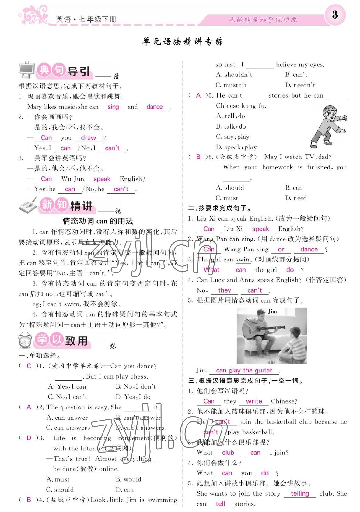 2022年課堂點睛七年級英語下冊人教版寧夏專版 參考答案第3頁