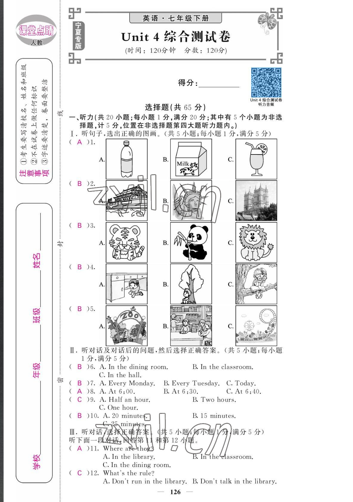 2022年課堂點睛七年級英語下冊人教版寧夏專版 參考答案第19頁