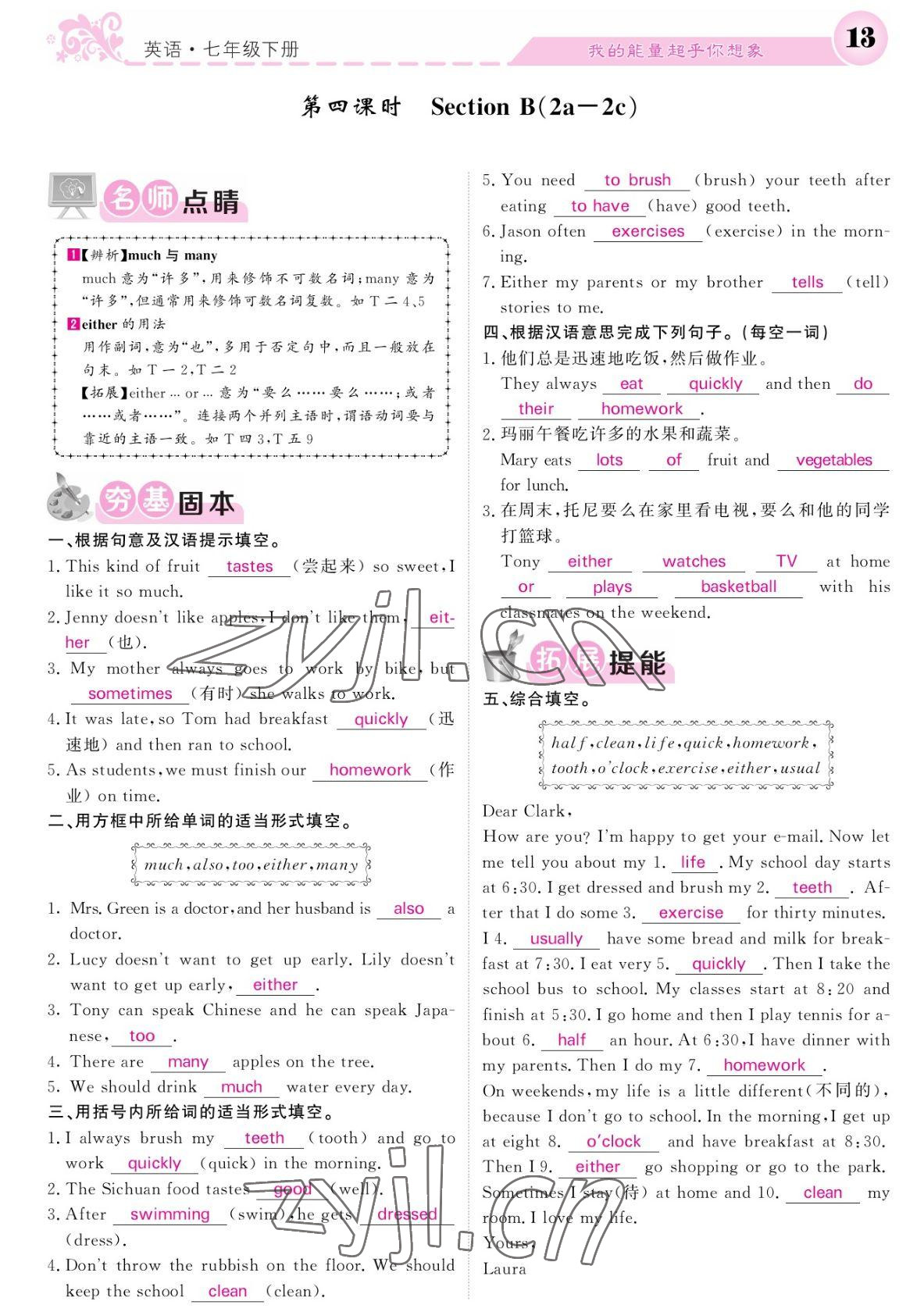 2022年課堂點(diǎn)睛七年級(jí)英語下冊(cè)人教版寧夏專版 參考答案第13頁