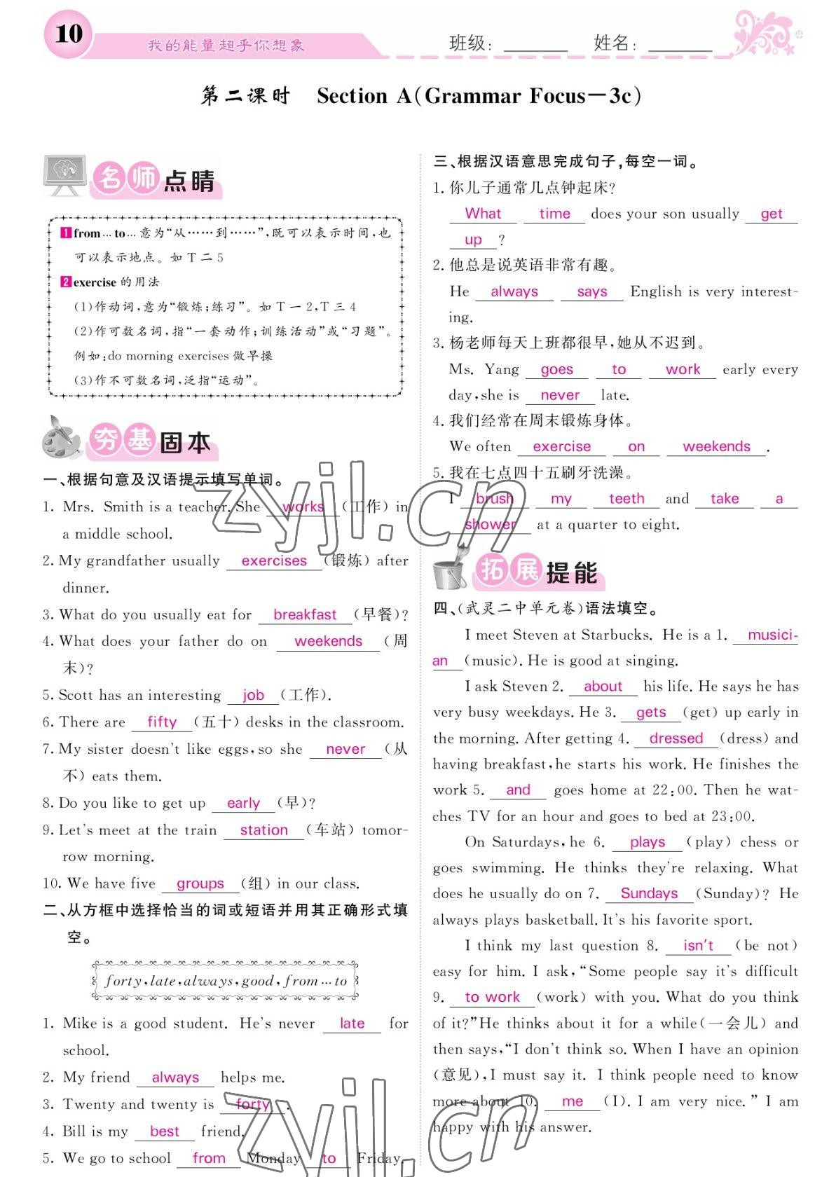 2022年課堂點睛七年級英語下冊人教版寧夏專版 參考答案第10頁