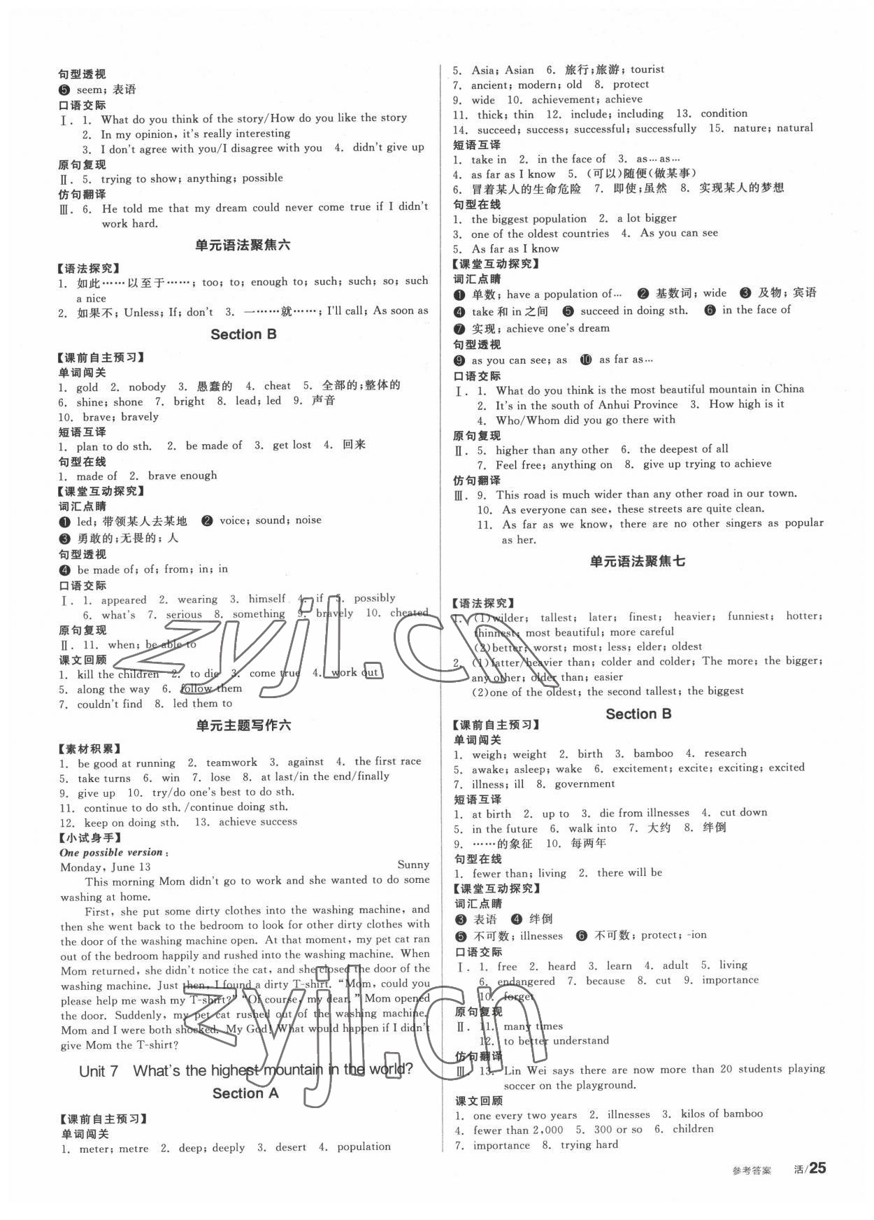 2022年全品学练考八年级英语下册人教版内蒙古专版 第5页