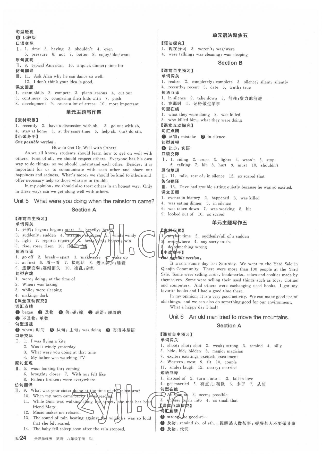 2022年全品学练考八年级英语下册人教版内蒙古专版 第4页