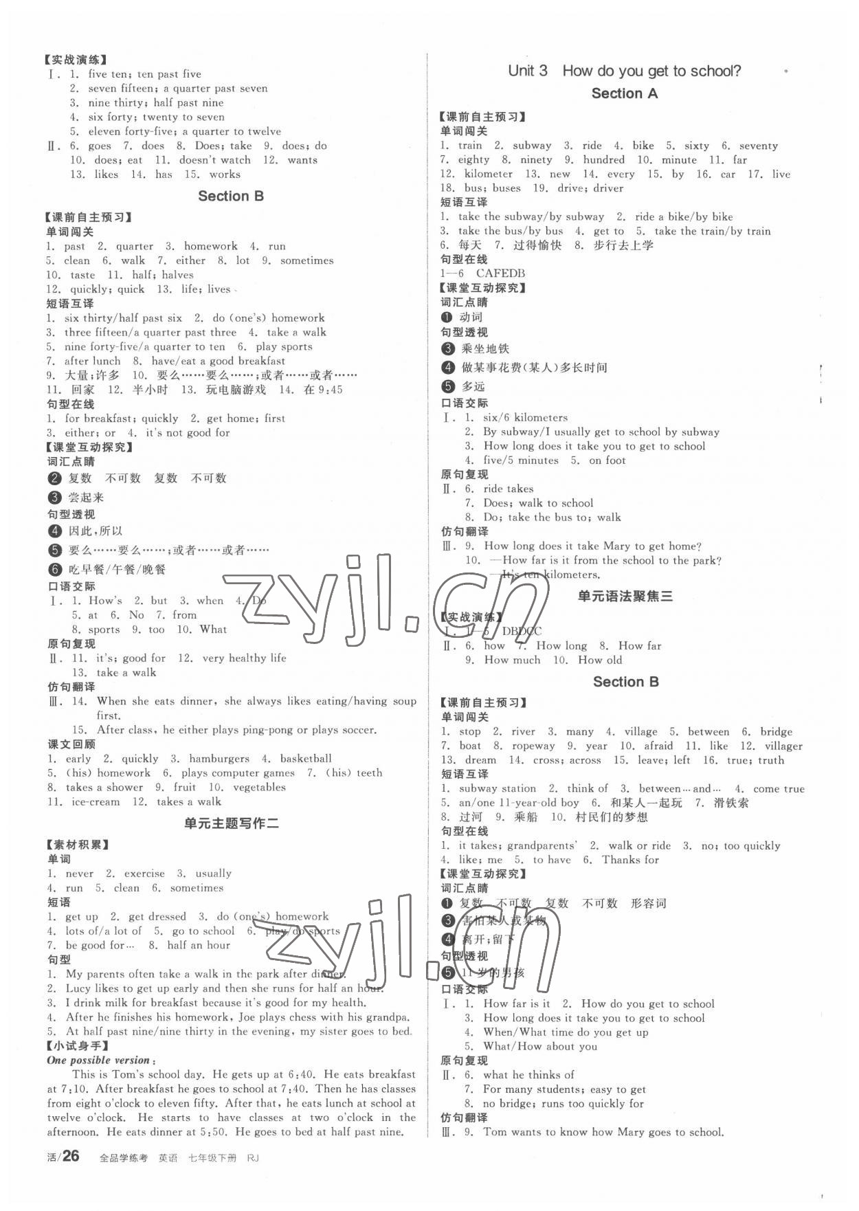 2022年全品學(xué)練考七年級英語下冊人教版內(nèi)蒙古專版 第2頁