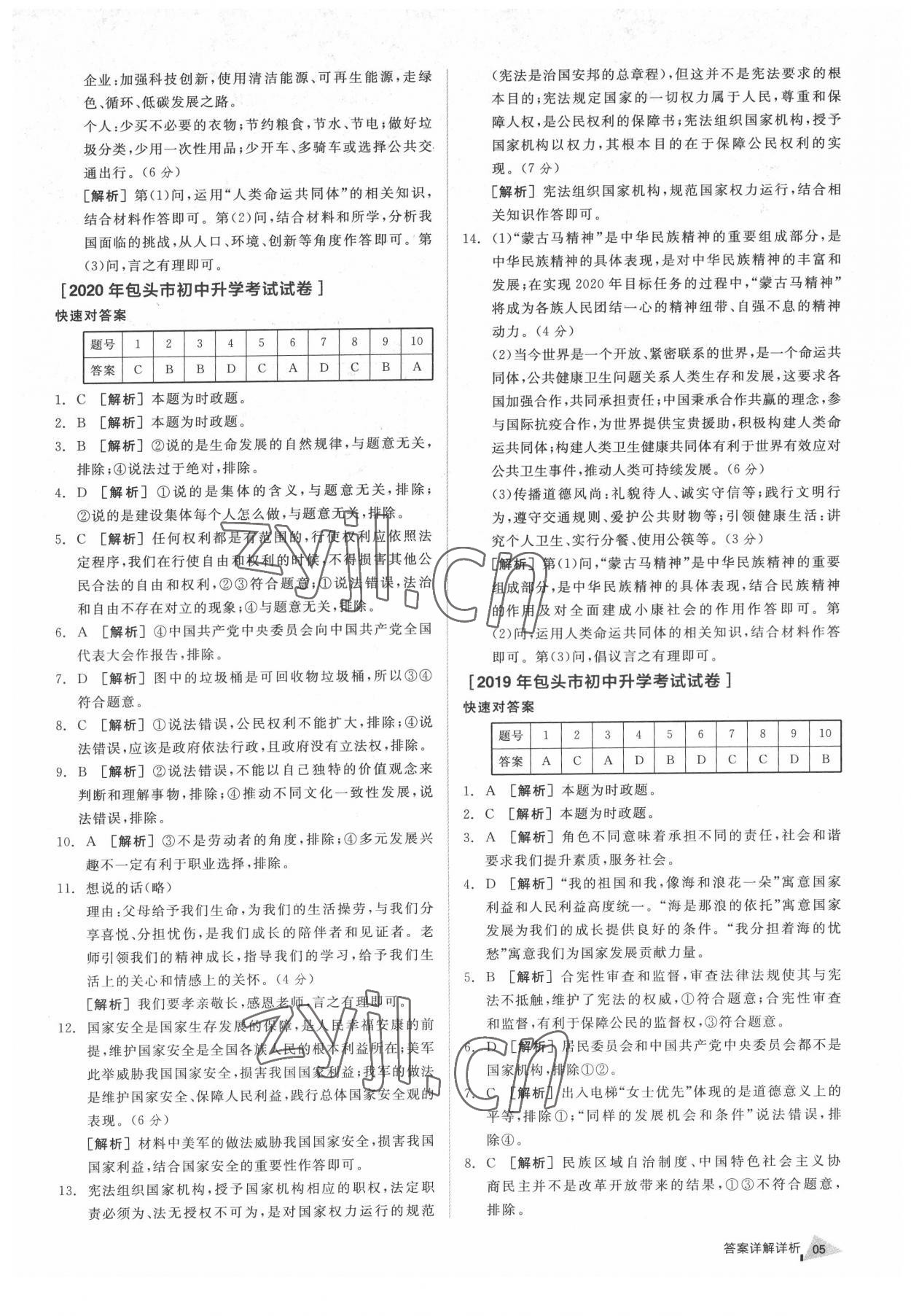 2022年全品中考優(yōu)選重組卷道德與法治內(nèi)蒙古專版 第4頁